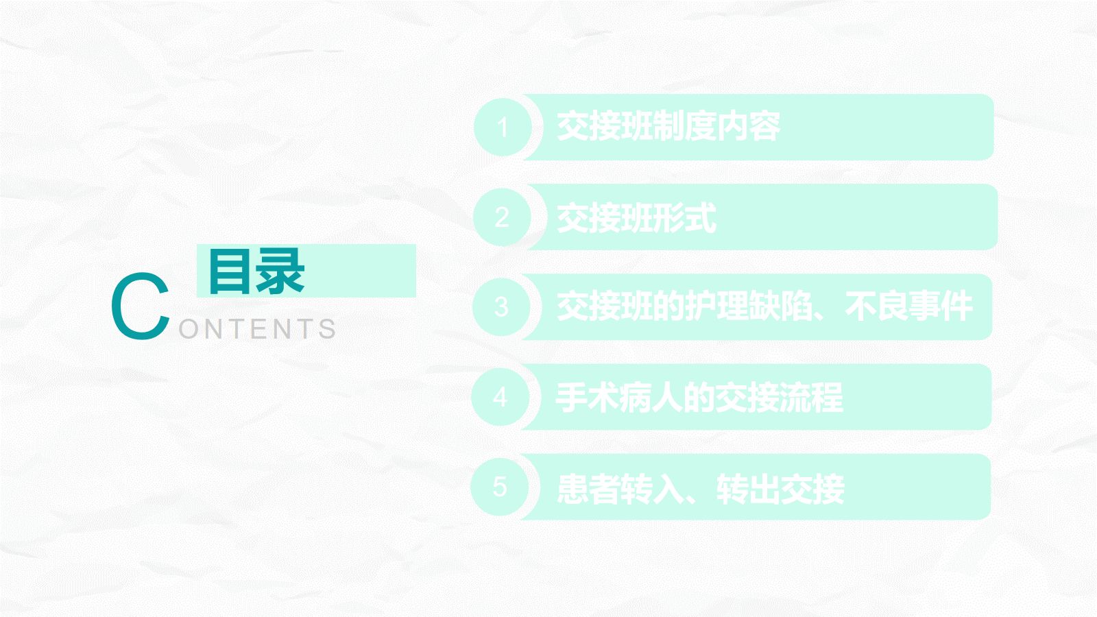 交接班制度 第2页