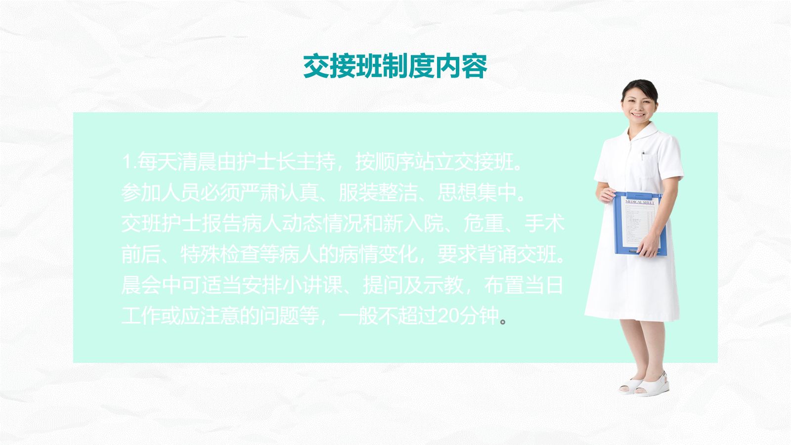 交接班制度 第4页