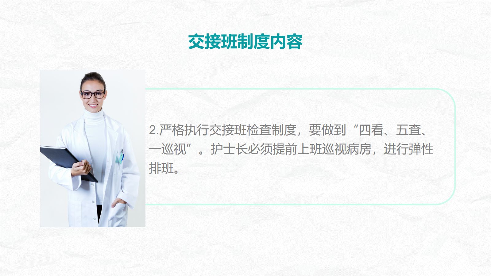交接班制度 第5页