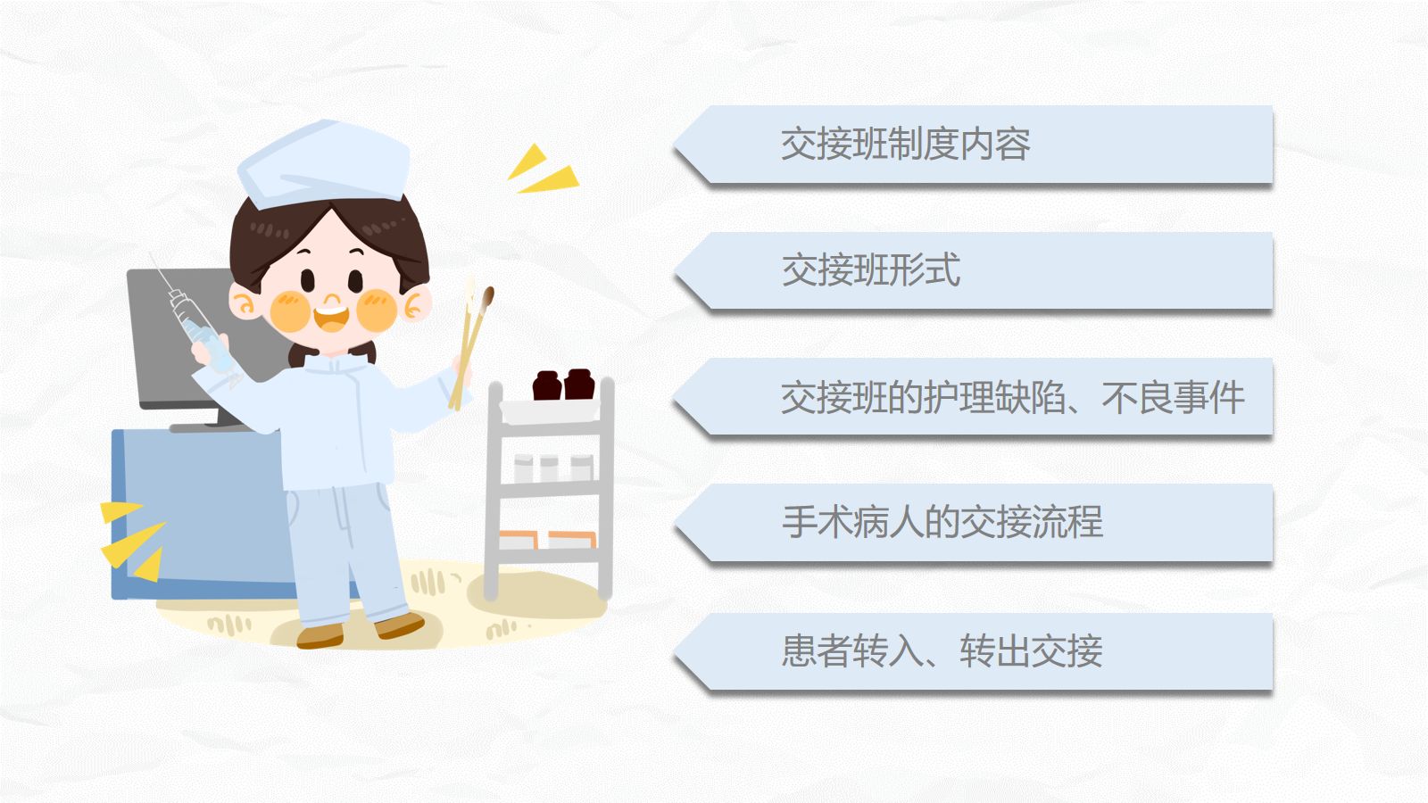 医院护理交接班制度 第2页