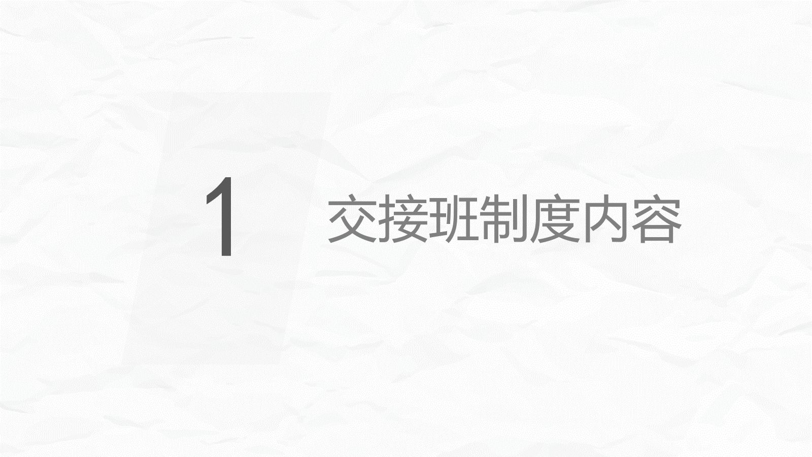 医院护理交接班制度 第3页