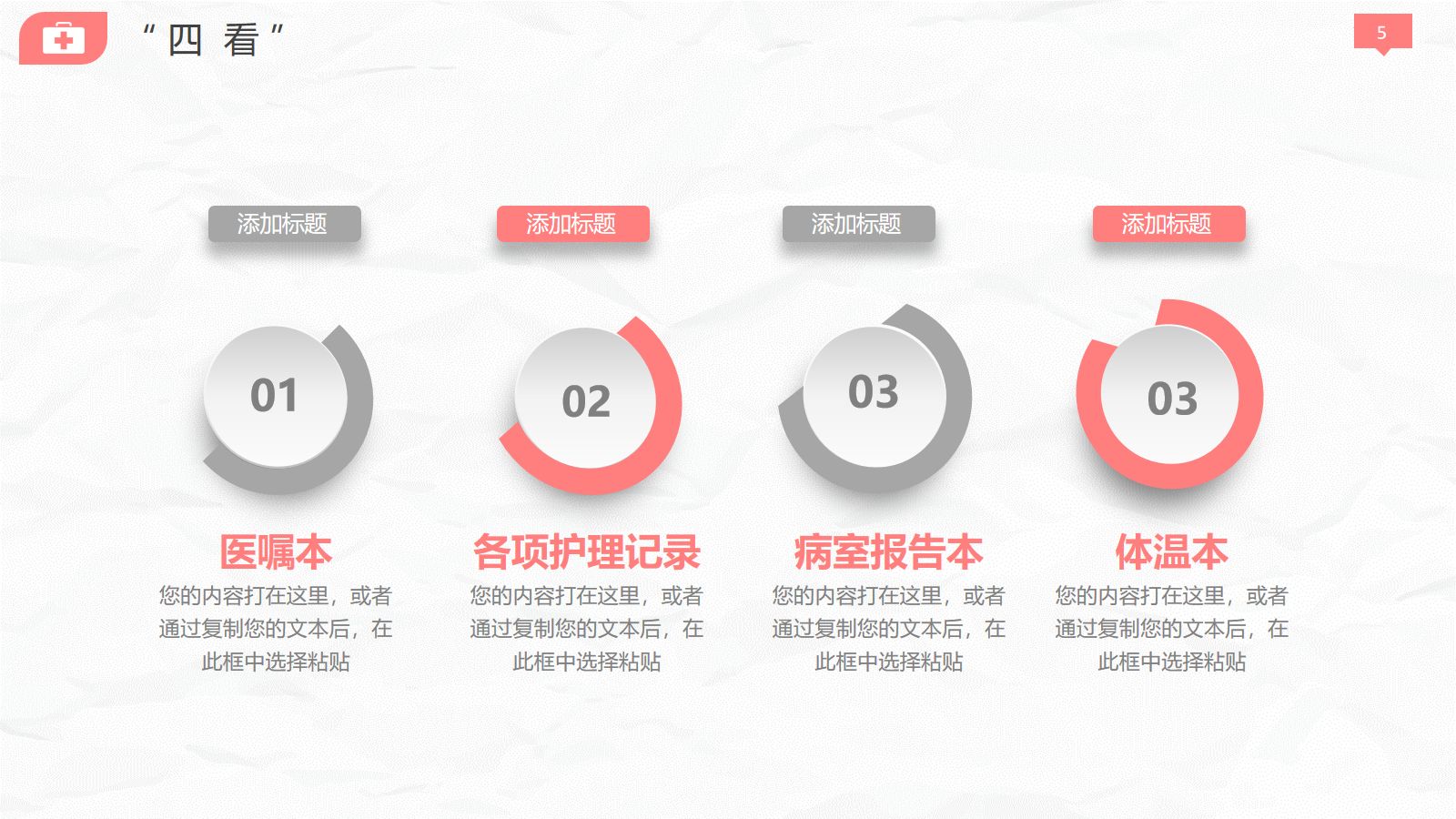 医院护理交接班制度 第5页