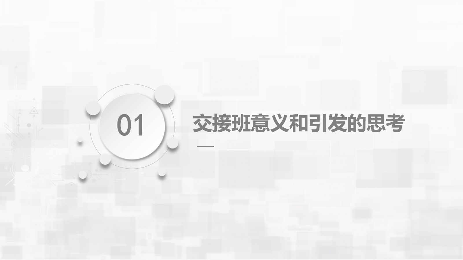 危重患者护理交班 第3页