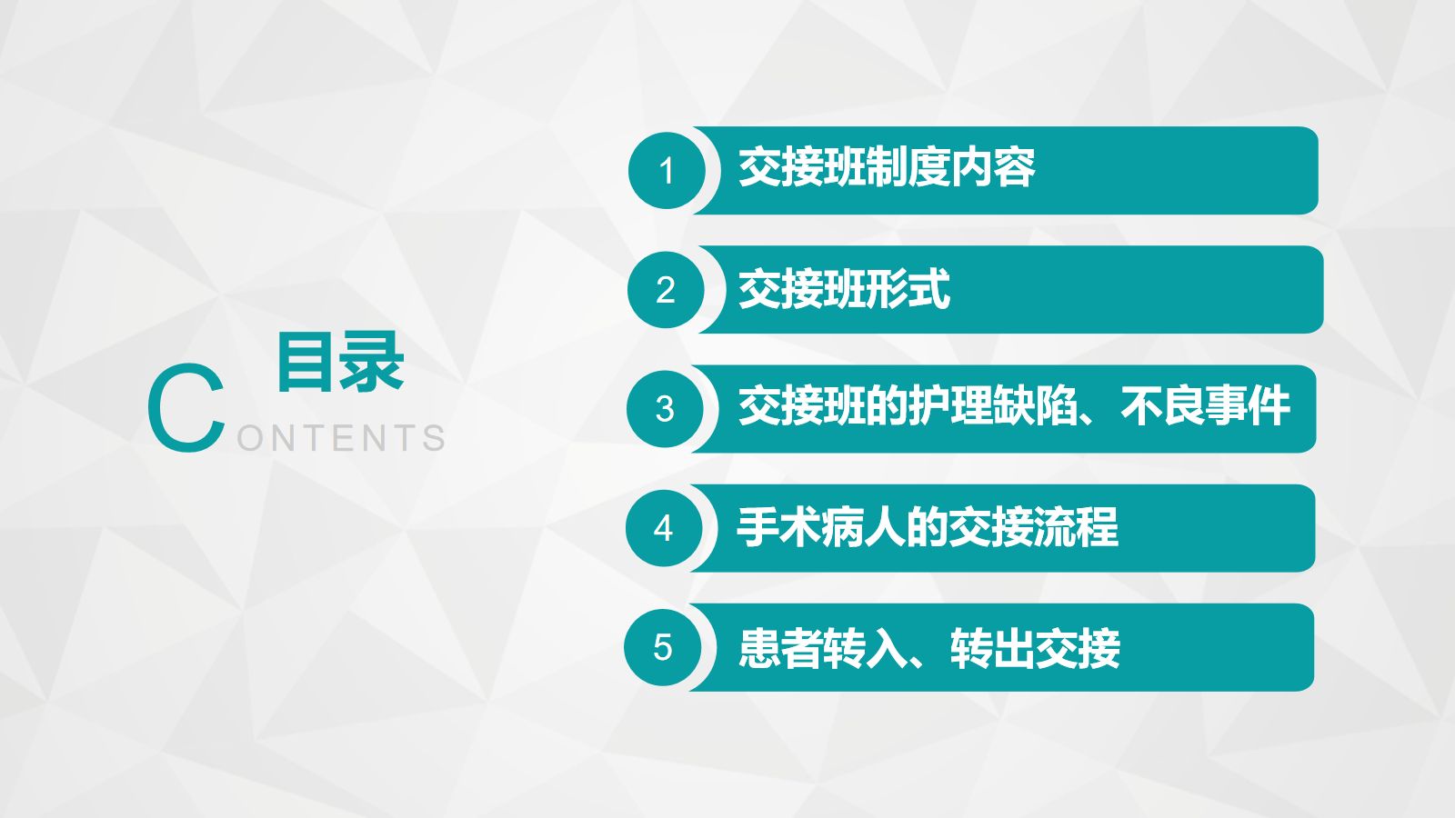 护理交接班制度 第2页