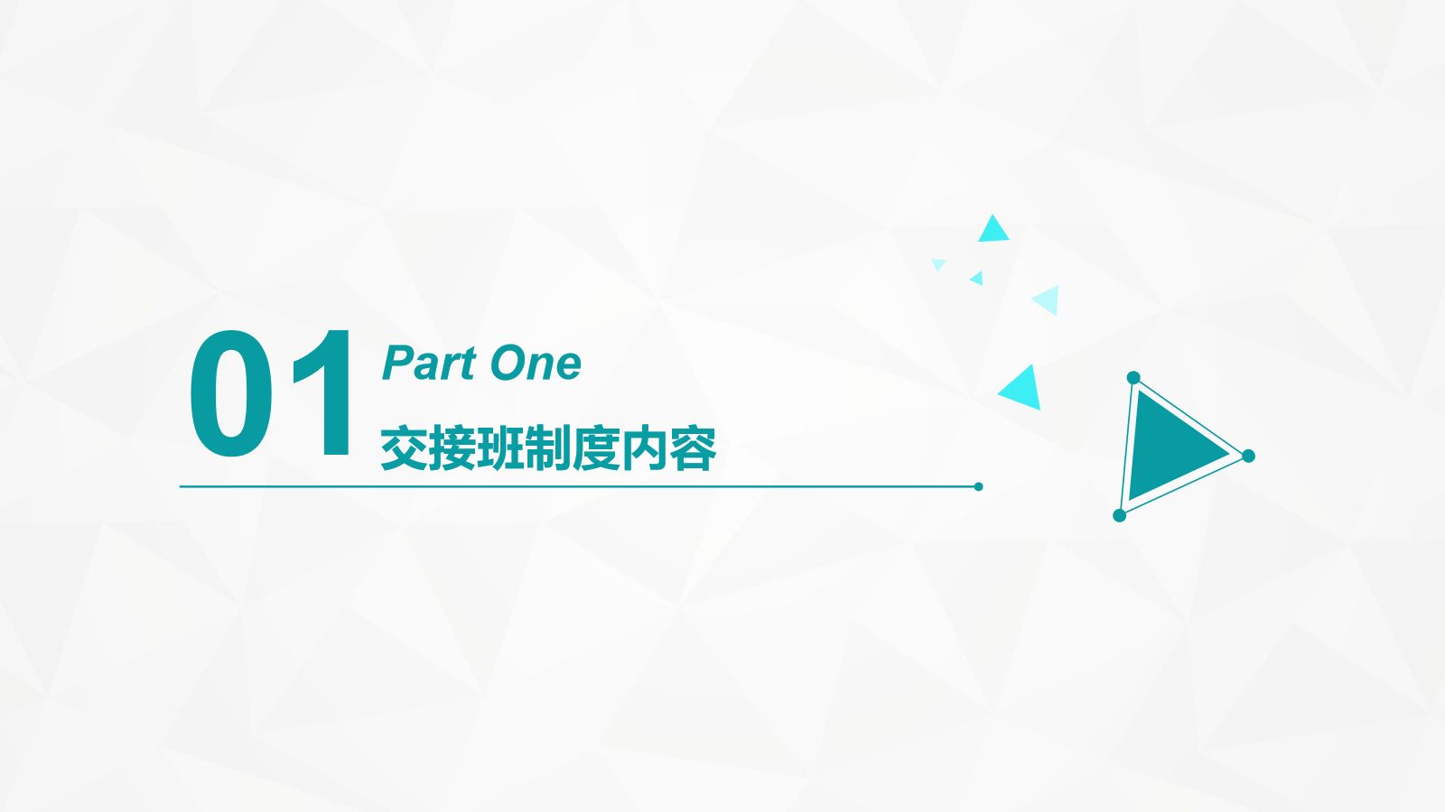 护理交接班制度 第3页