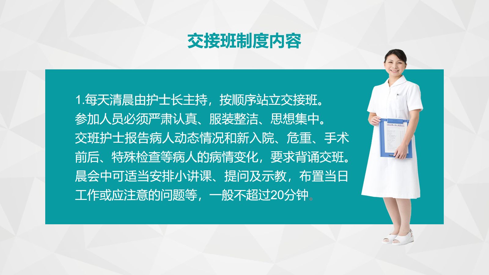 护理交接班制度 第4页