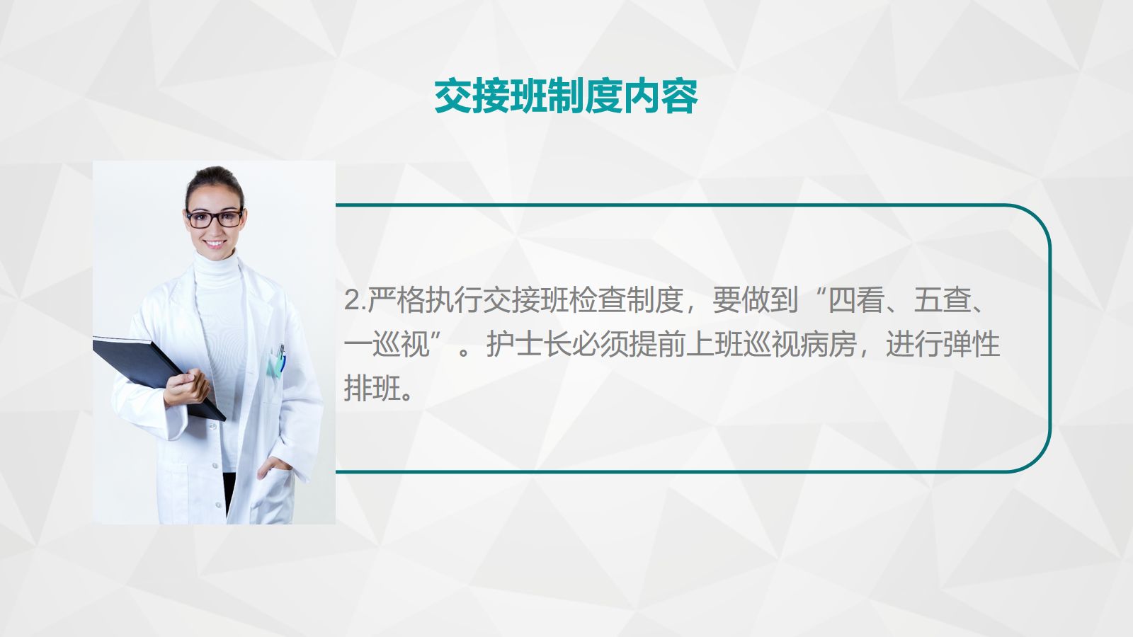 护理交接班制度 第5页