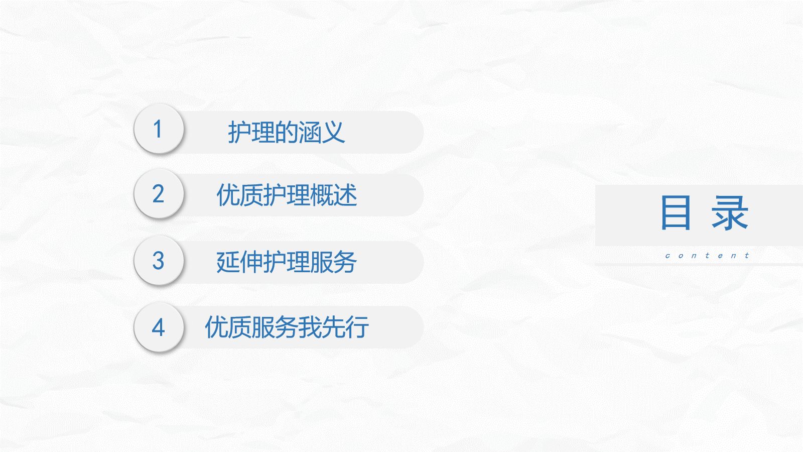 优质护理优质服务 第2页