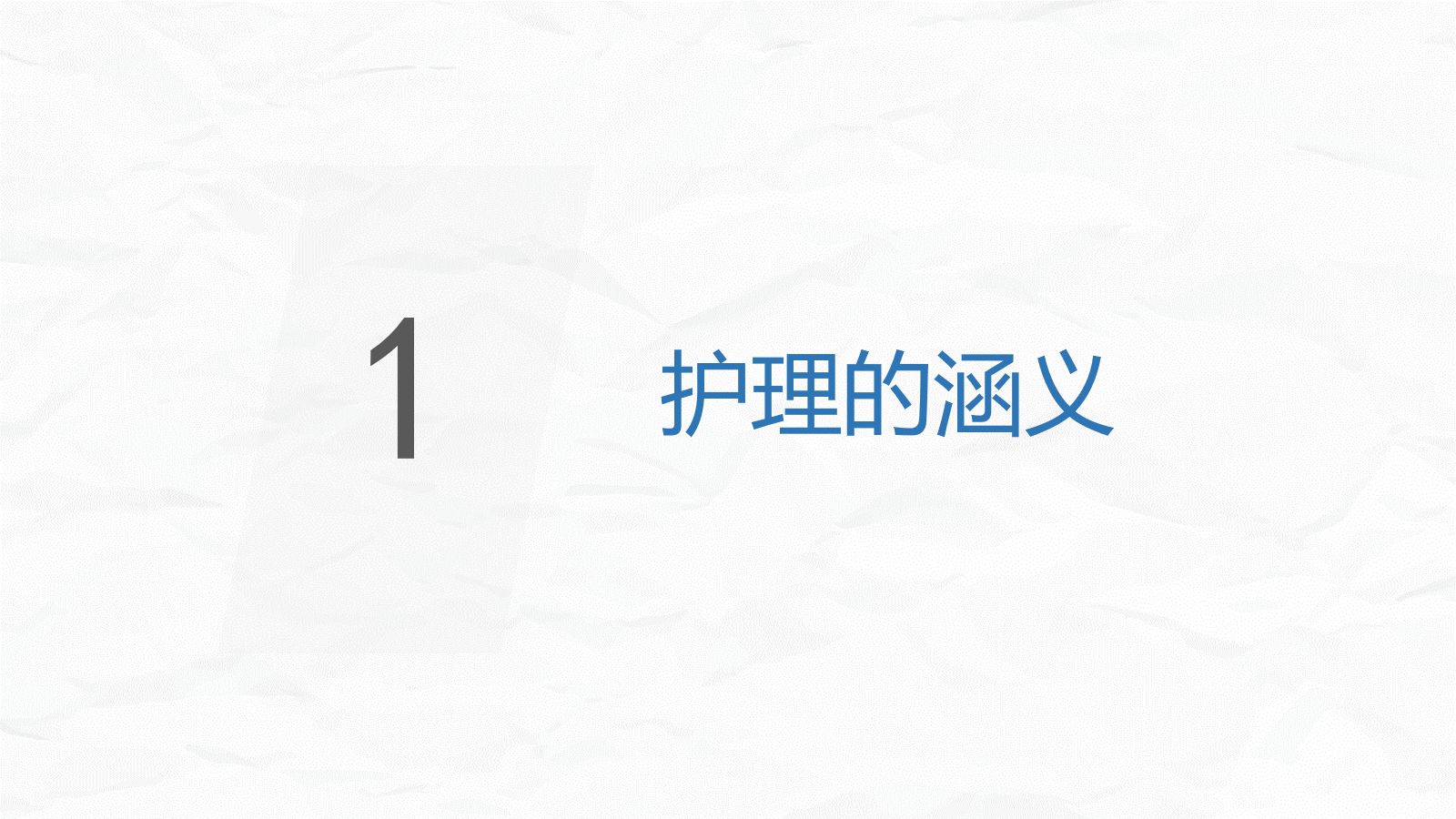 优质护理优质服务 第3页