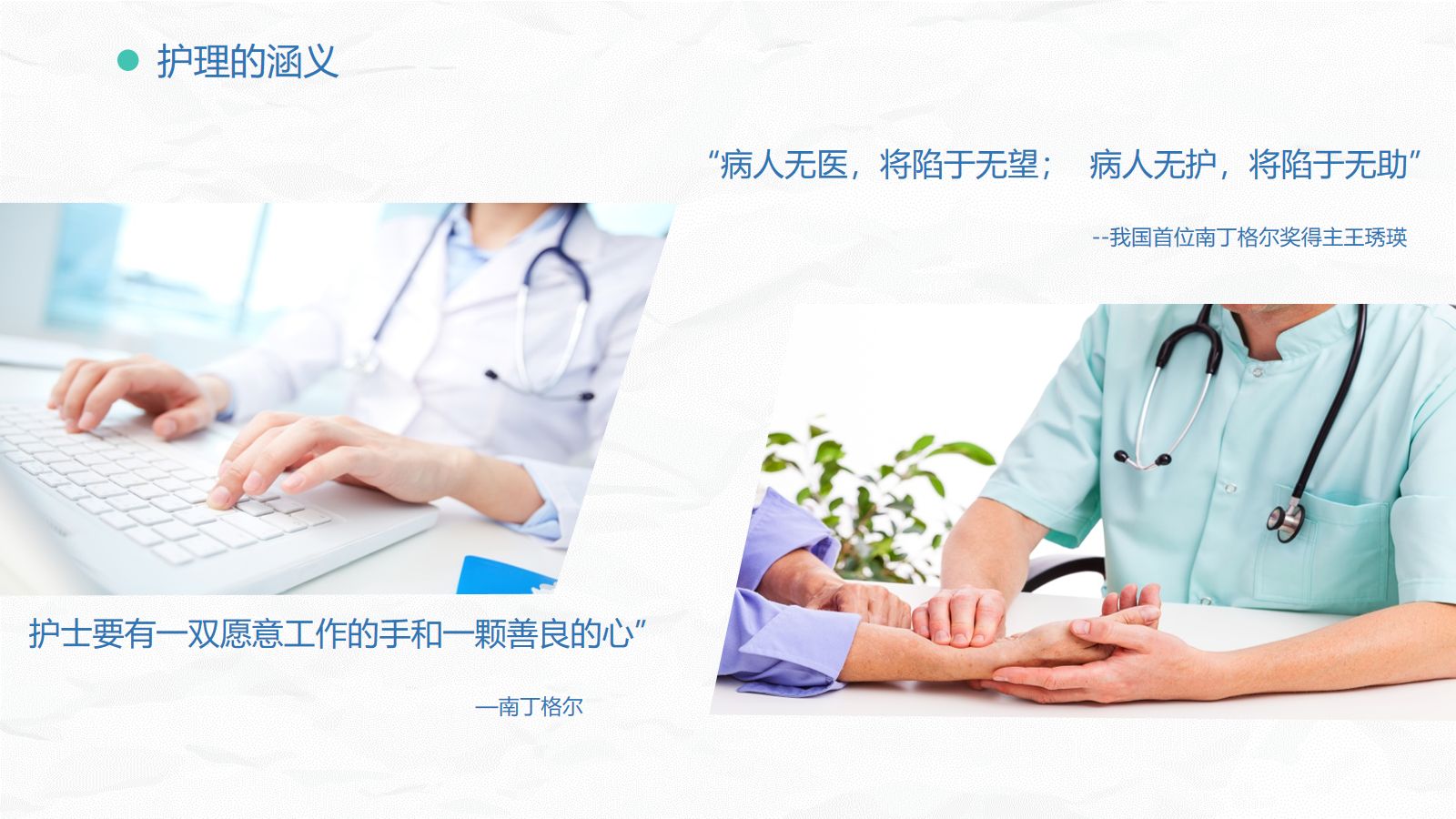 优质护理优质服务 第4页