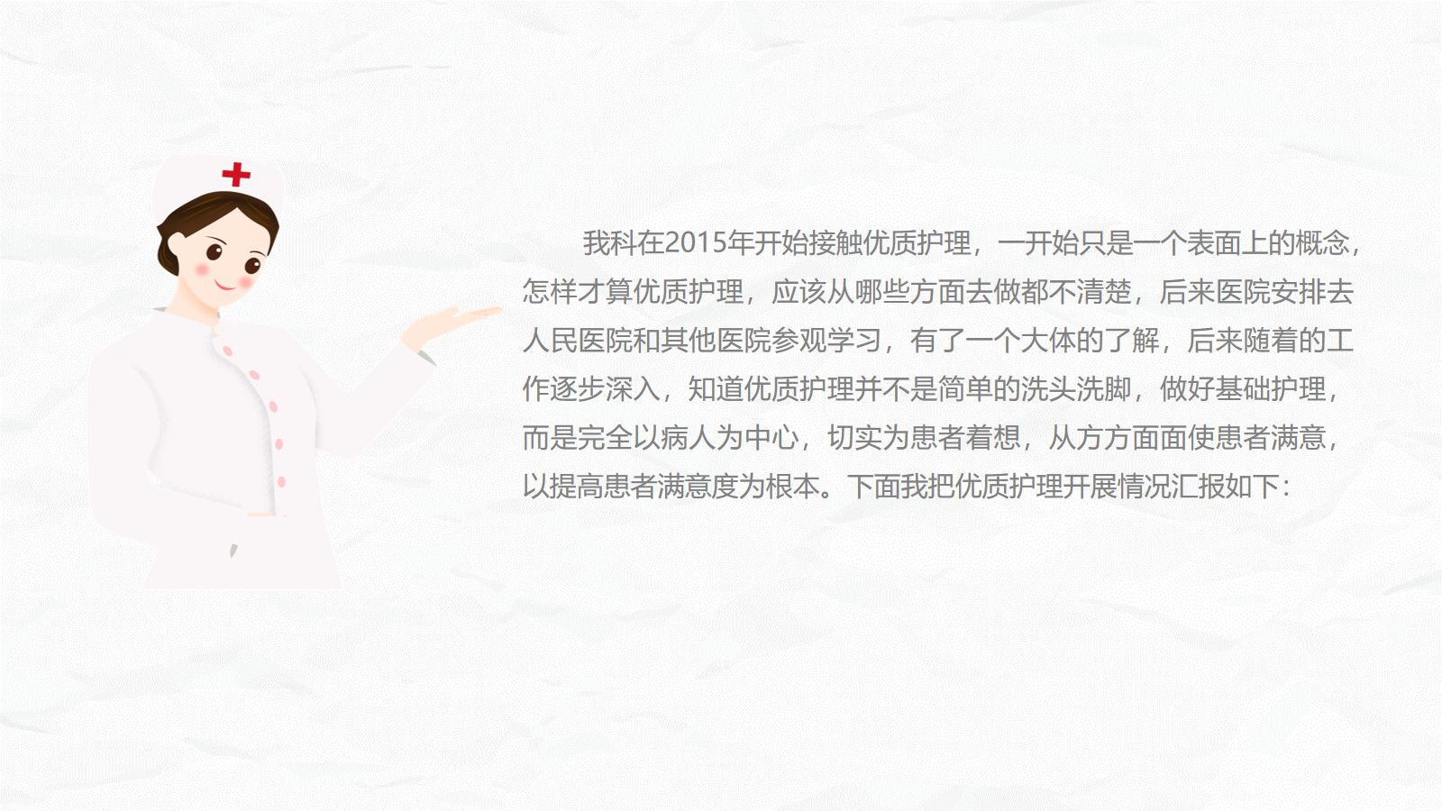 优质护理服务 第2页