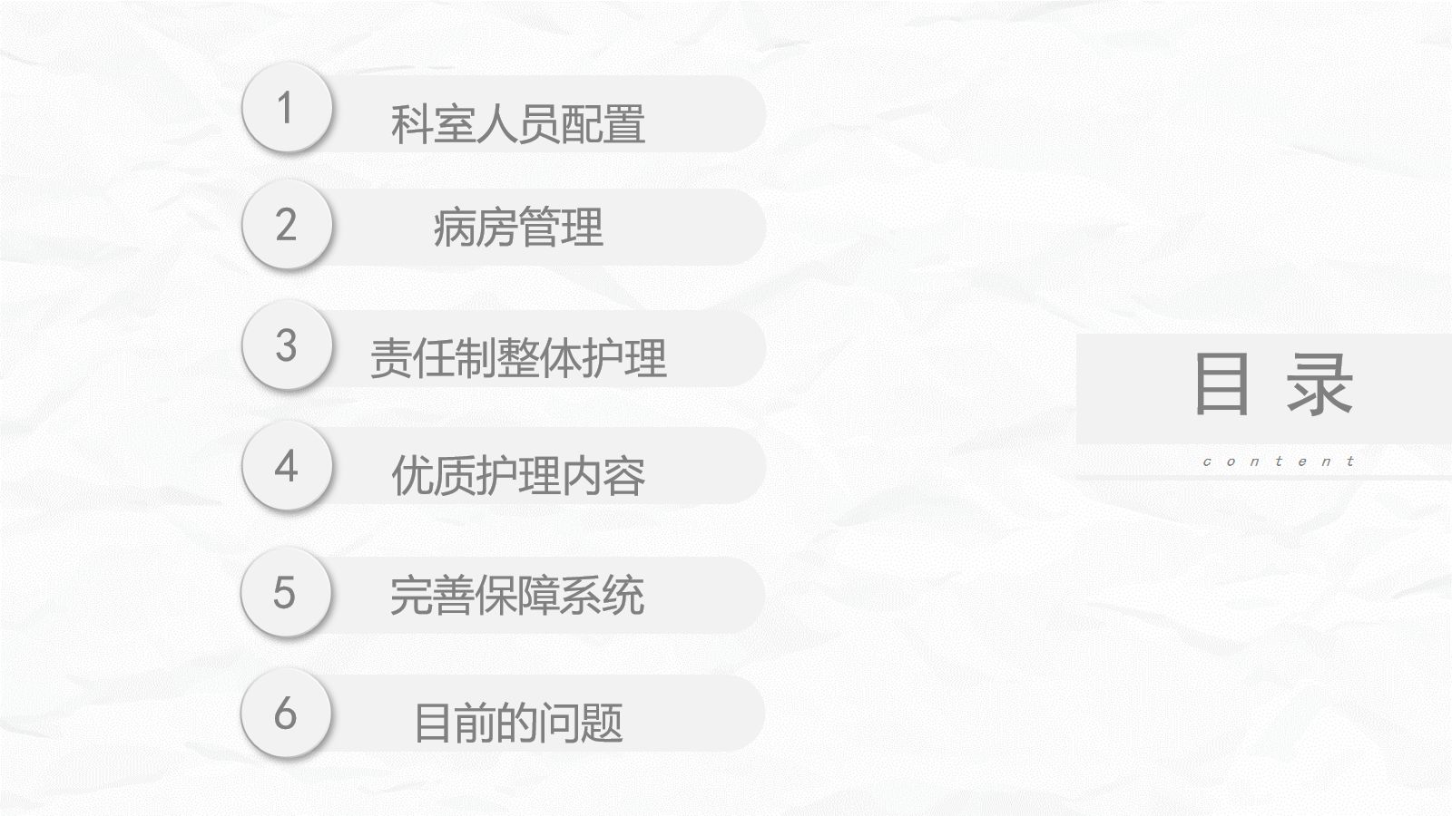 优质护理服务 第3页