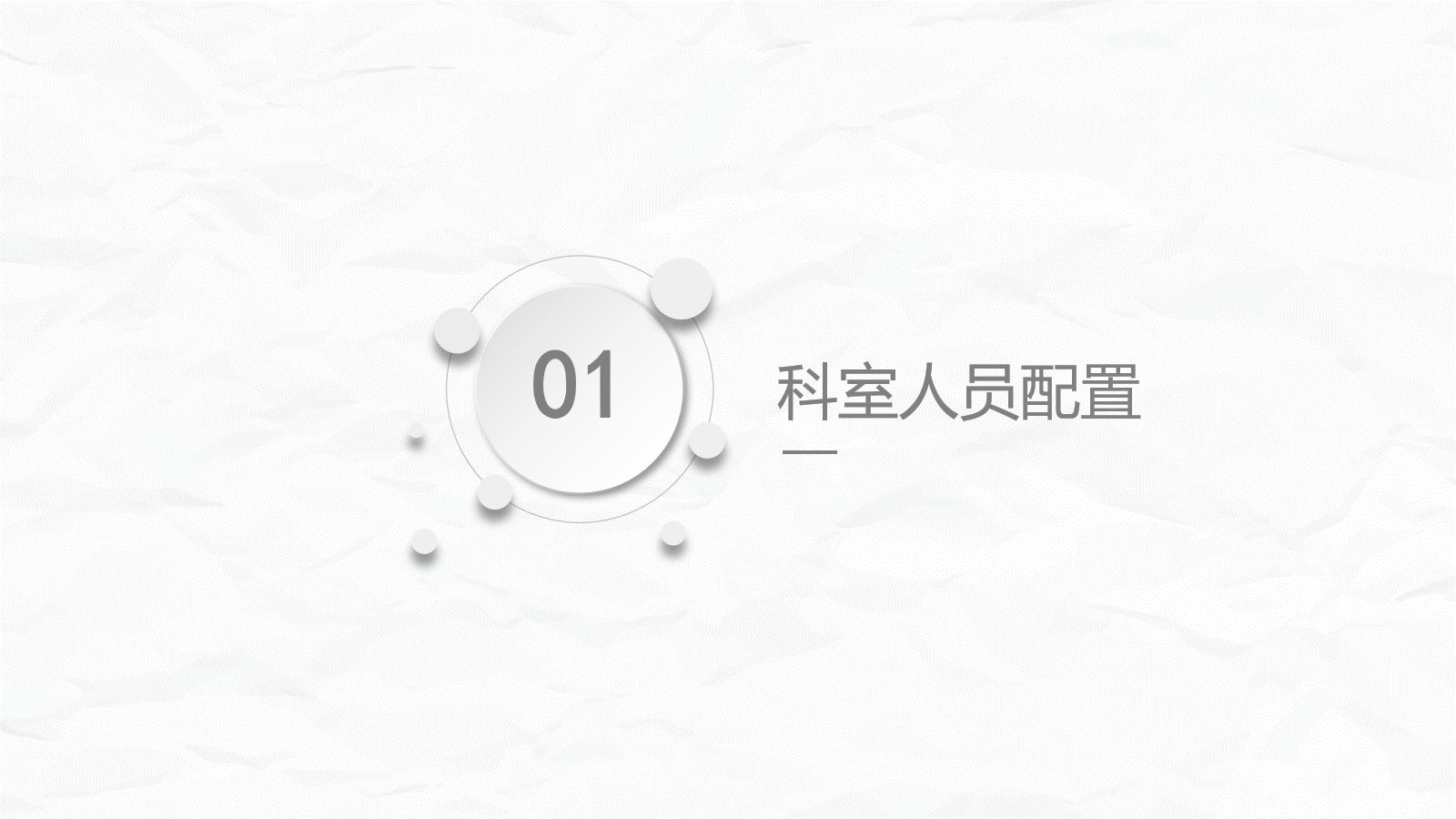 优质护理服务 第4页