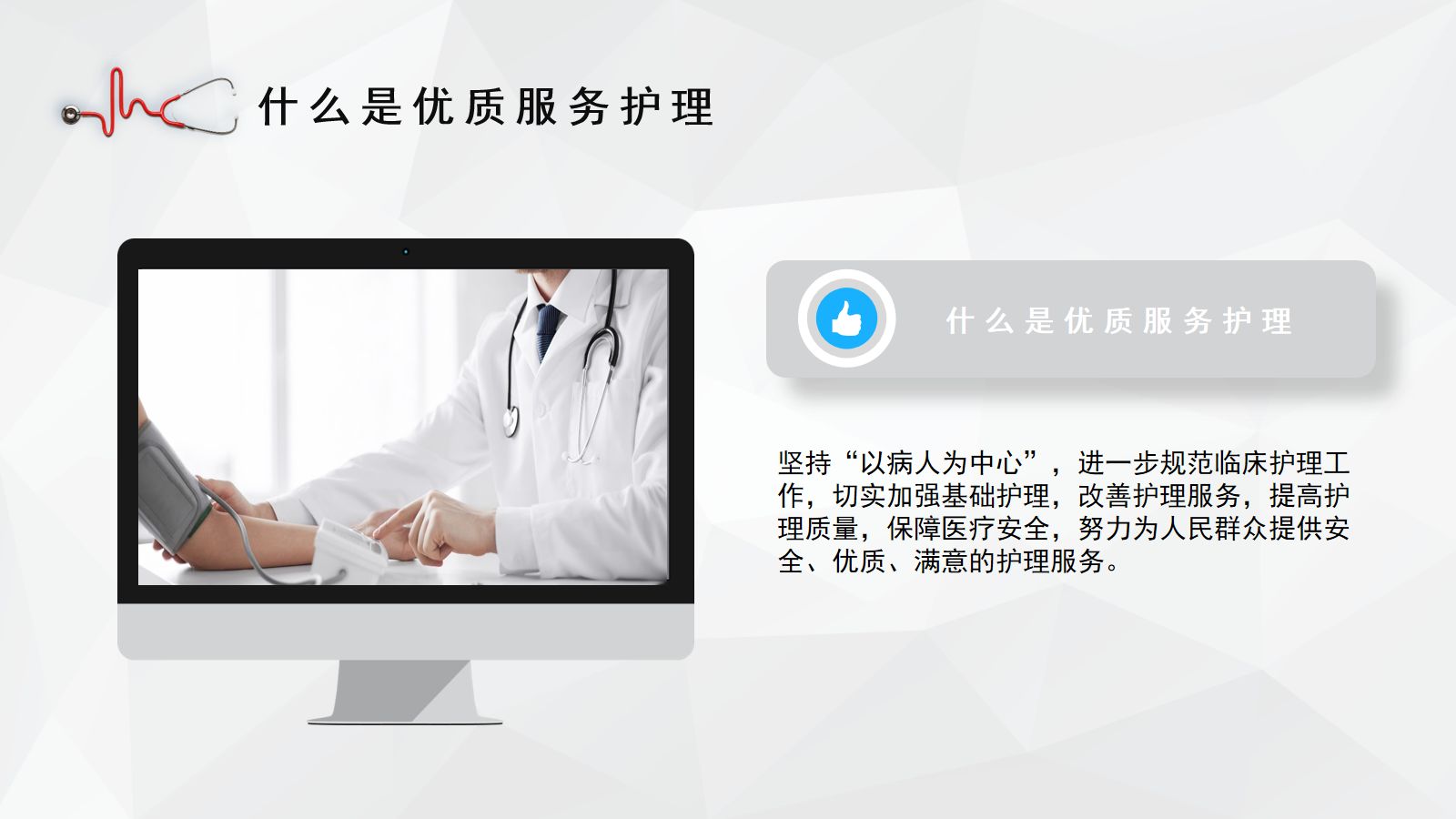 优质护理服务2 第4页
