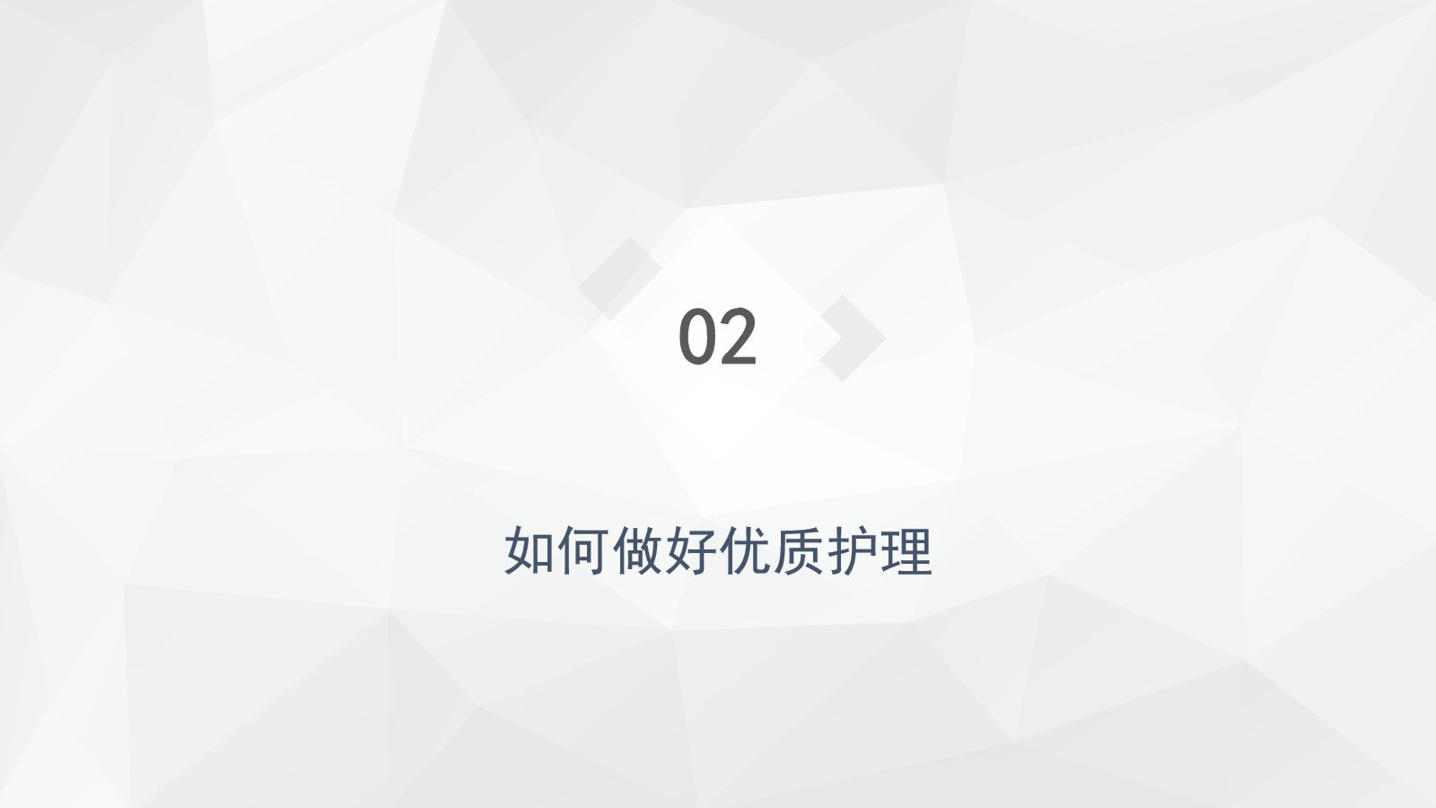 优质护理服务2 第5页