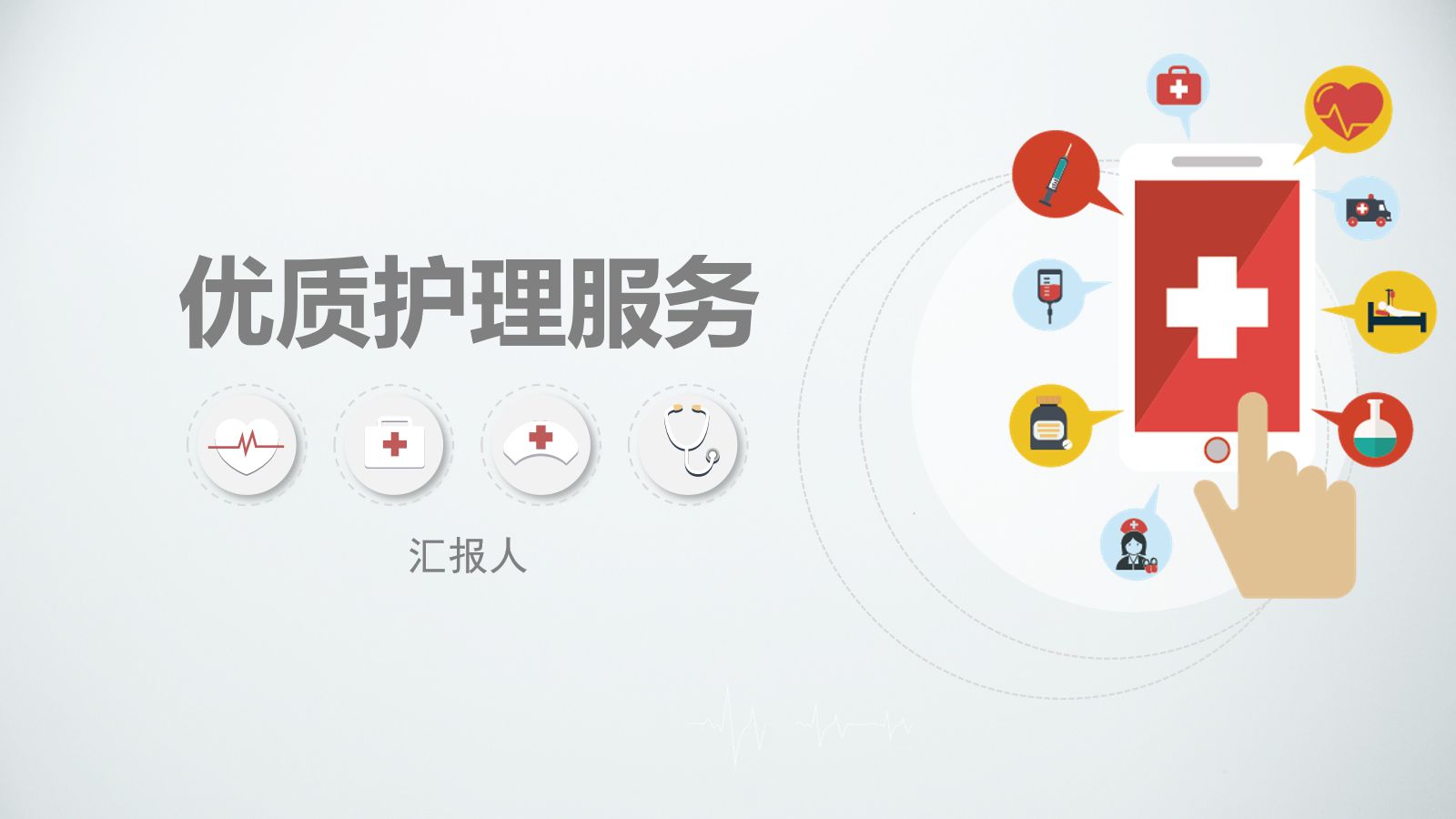 优质护理服务3 第1页