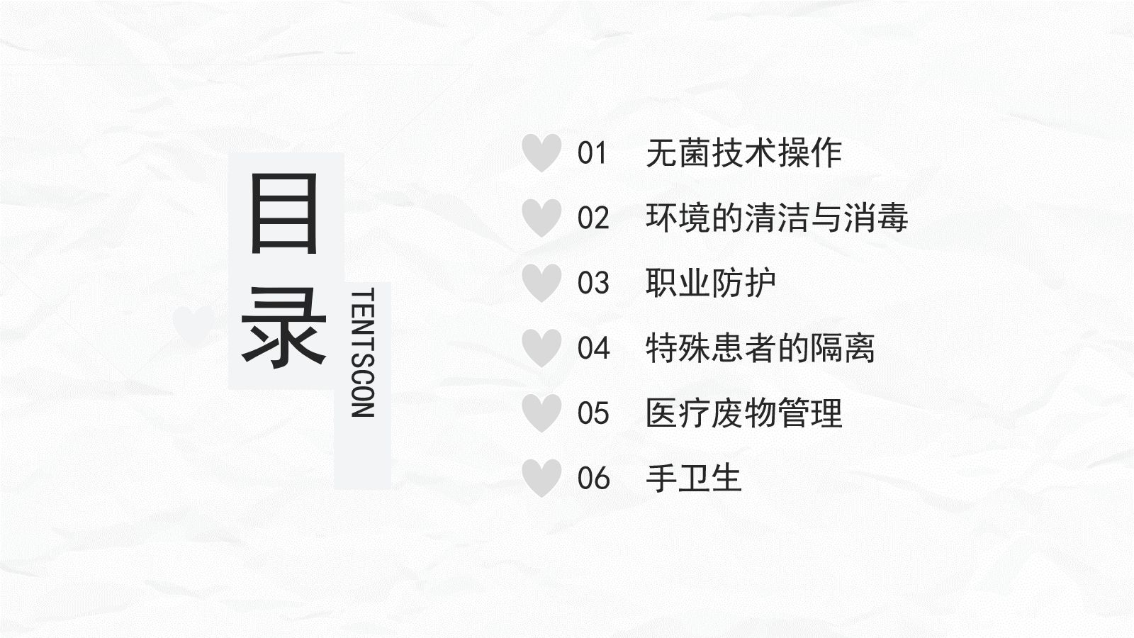 医院感染优质护理总结 第2页