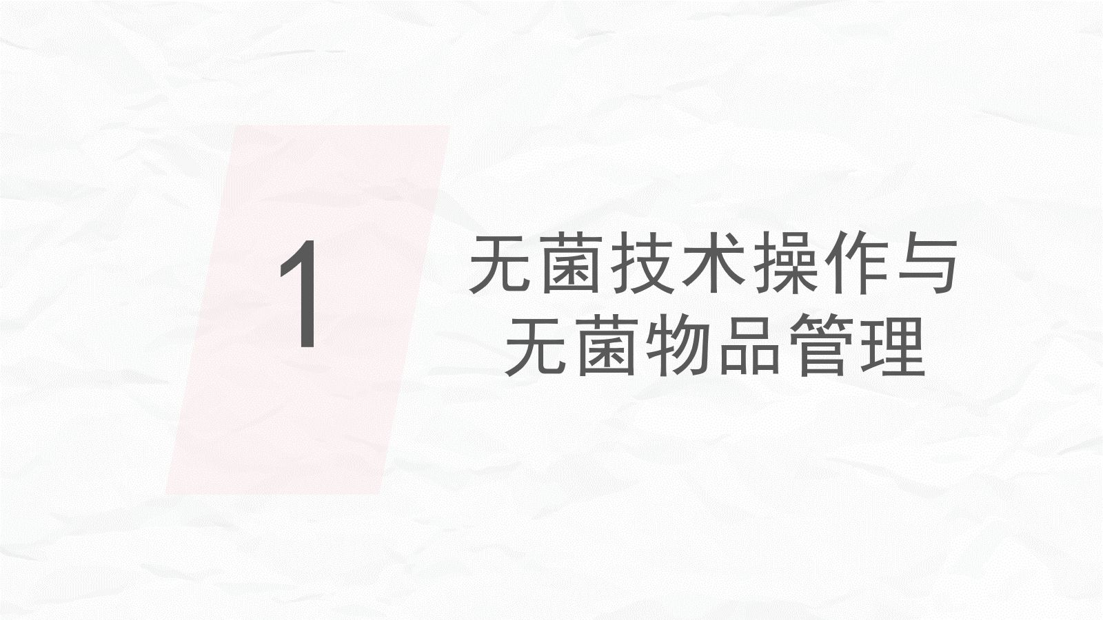 医院感染优质护理总结 第3页