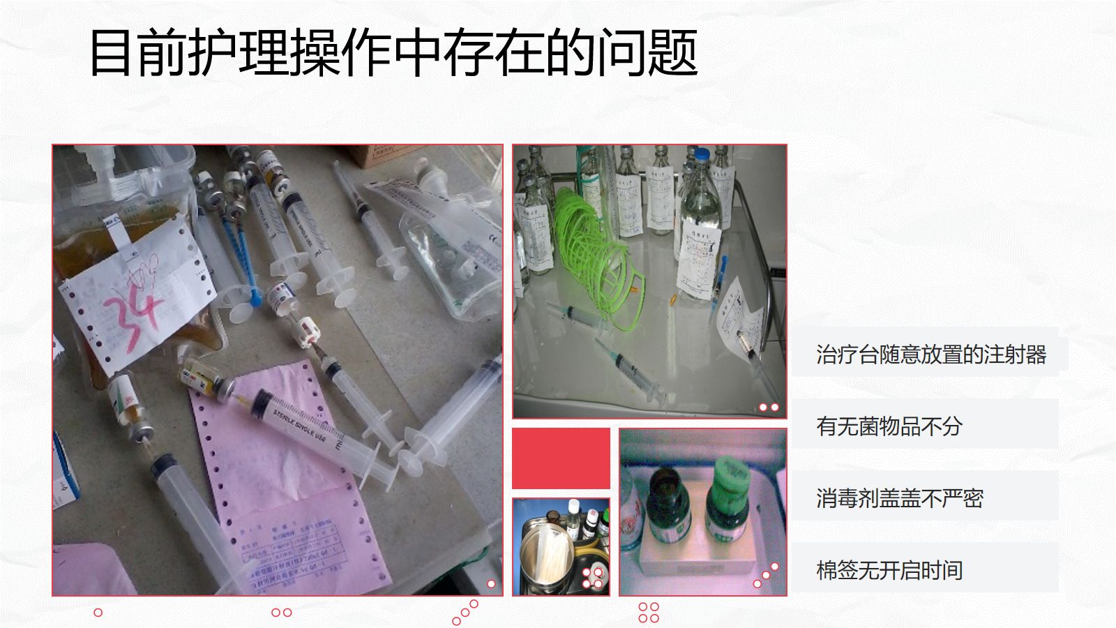医院感染优质护理总结 第5页