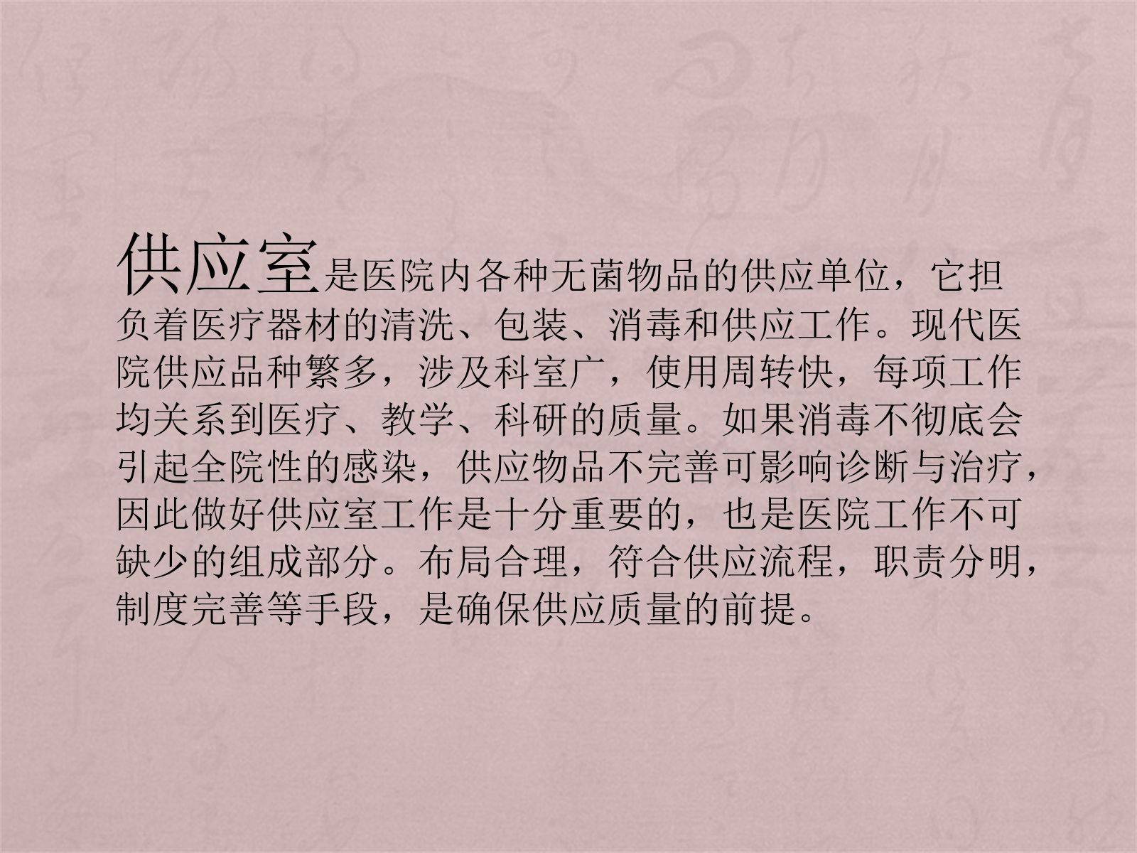 供应室工作流程 第3页
