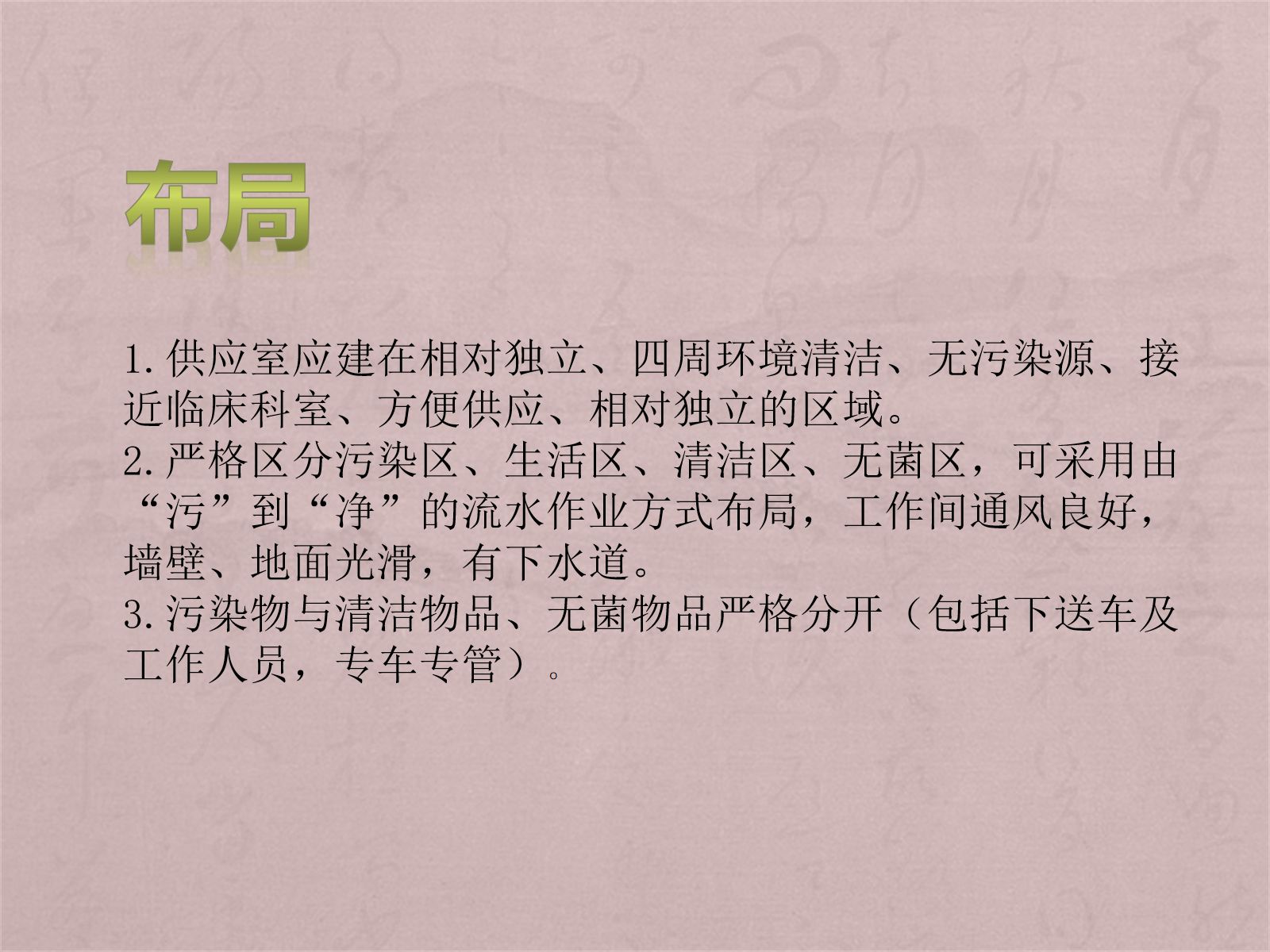 供应室工作流程 第5页