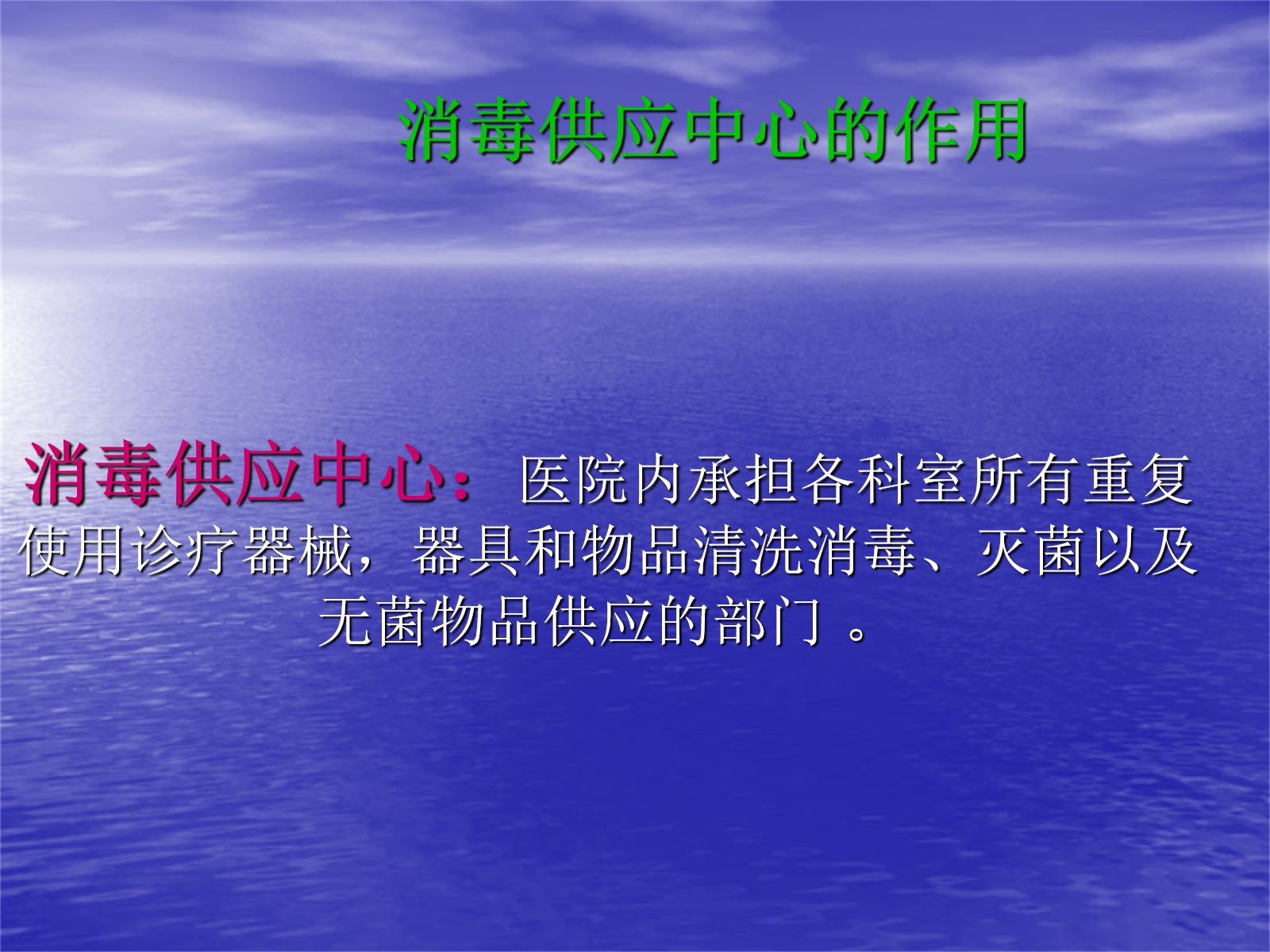 消毒供应室ppt 第2页