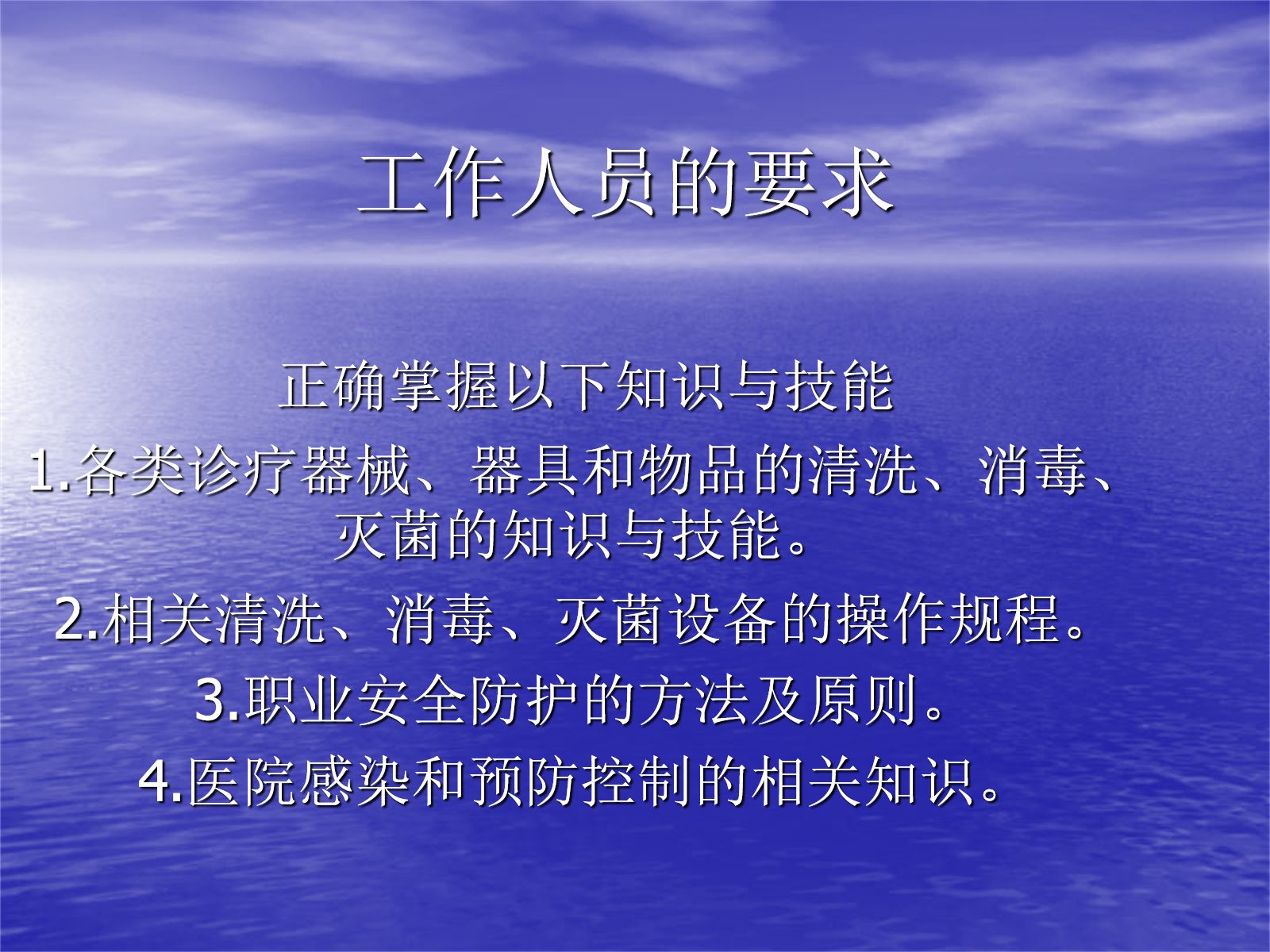 消毒供应室ppt 第4页