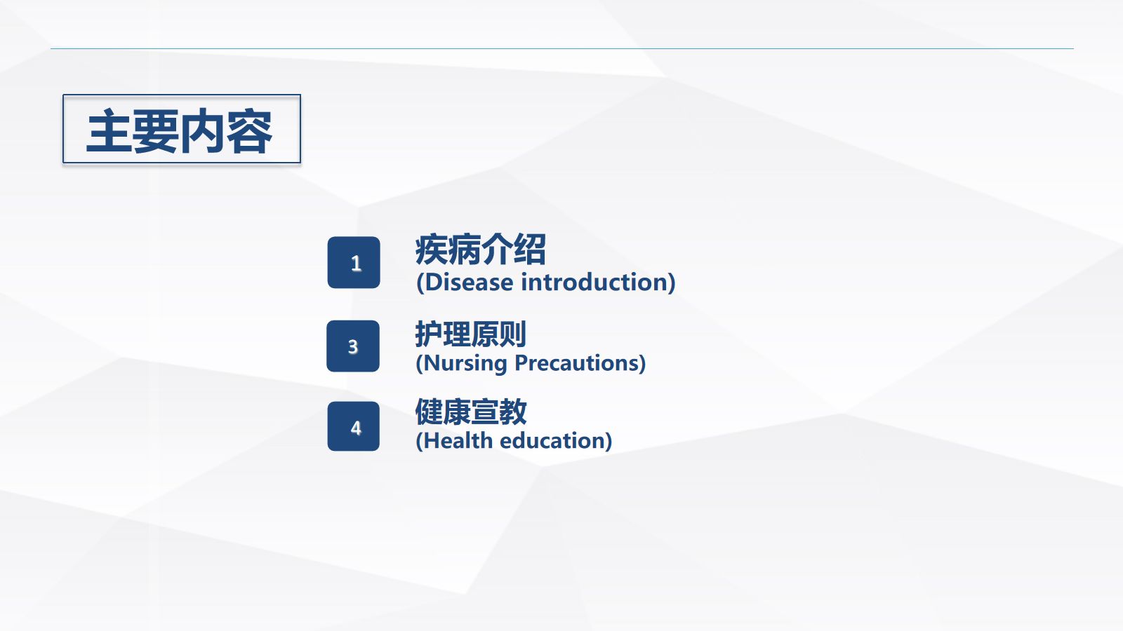 痛风石病人的护理 第2页