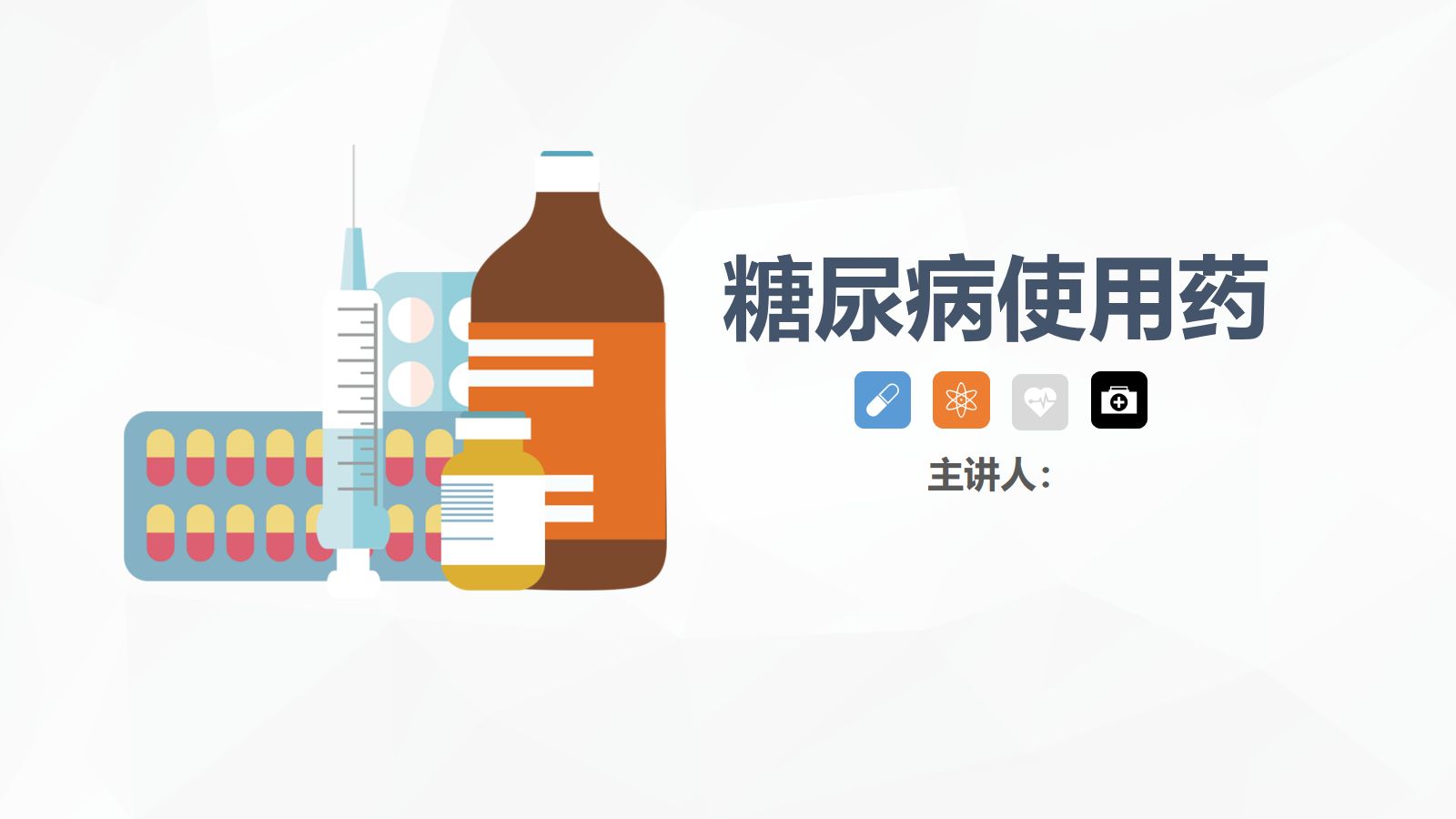35内分泌科-糖尿病患者护理查房 第1页