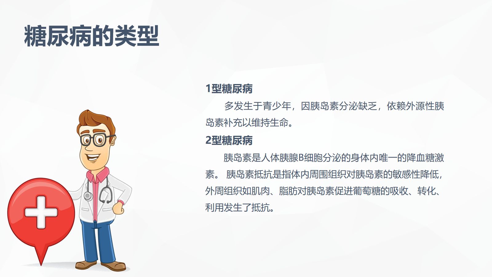 35内分泌科-糖尿病患者护理查房 第5页
