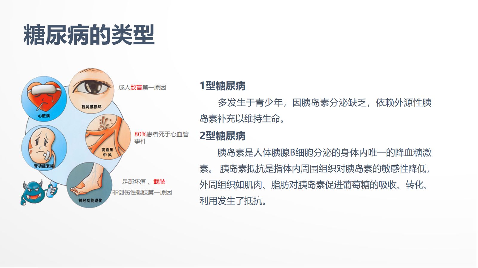 36内分泌科-糖尿病患者护理查房 第5页