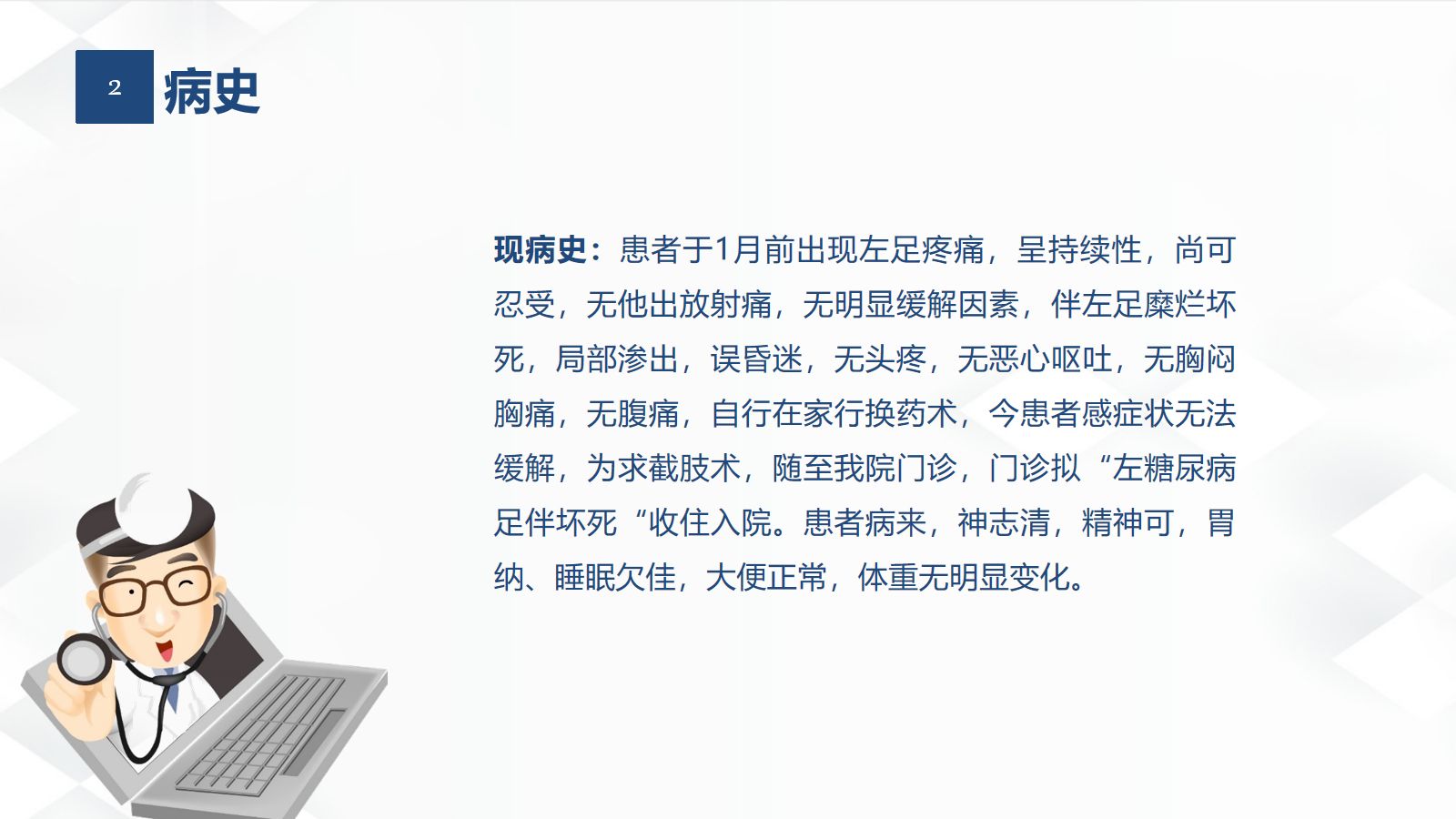 38内分泌科-糖尿病尿毒症患者的护理查房 第5页