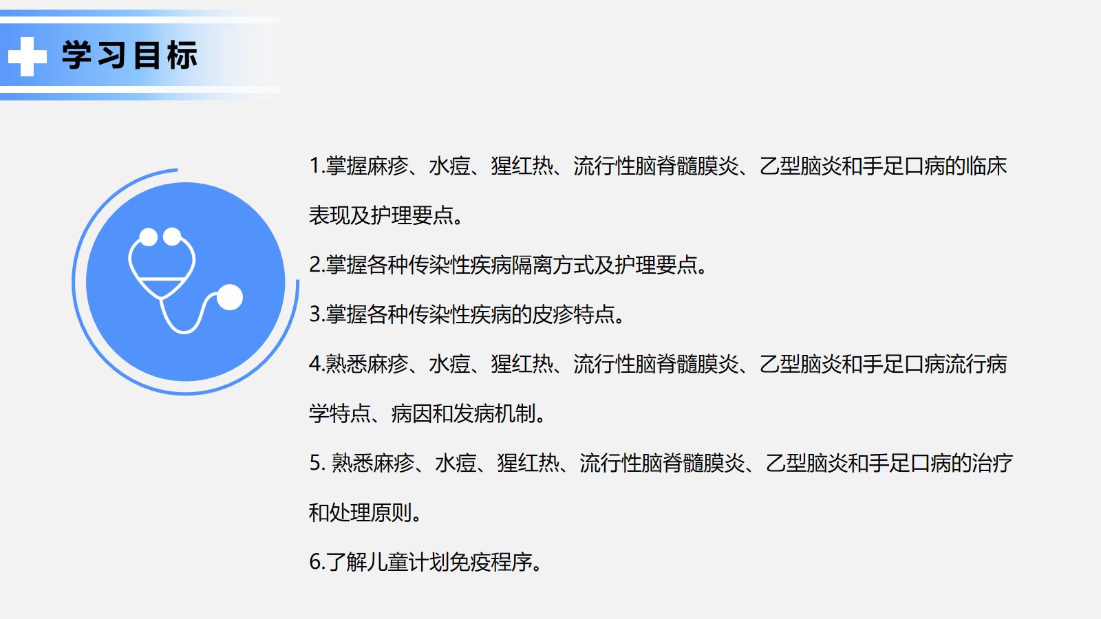 传染性疾病患儿的护理 第3页