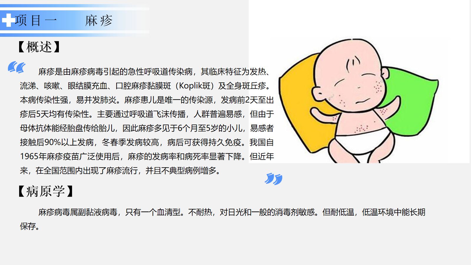 传染性疾病患儿的护理 第4页
