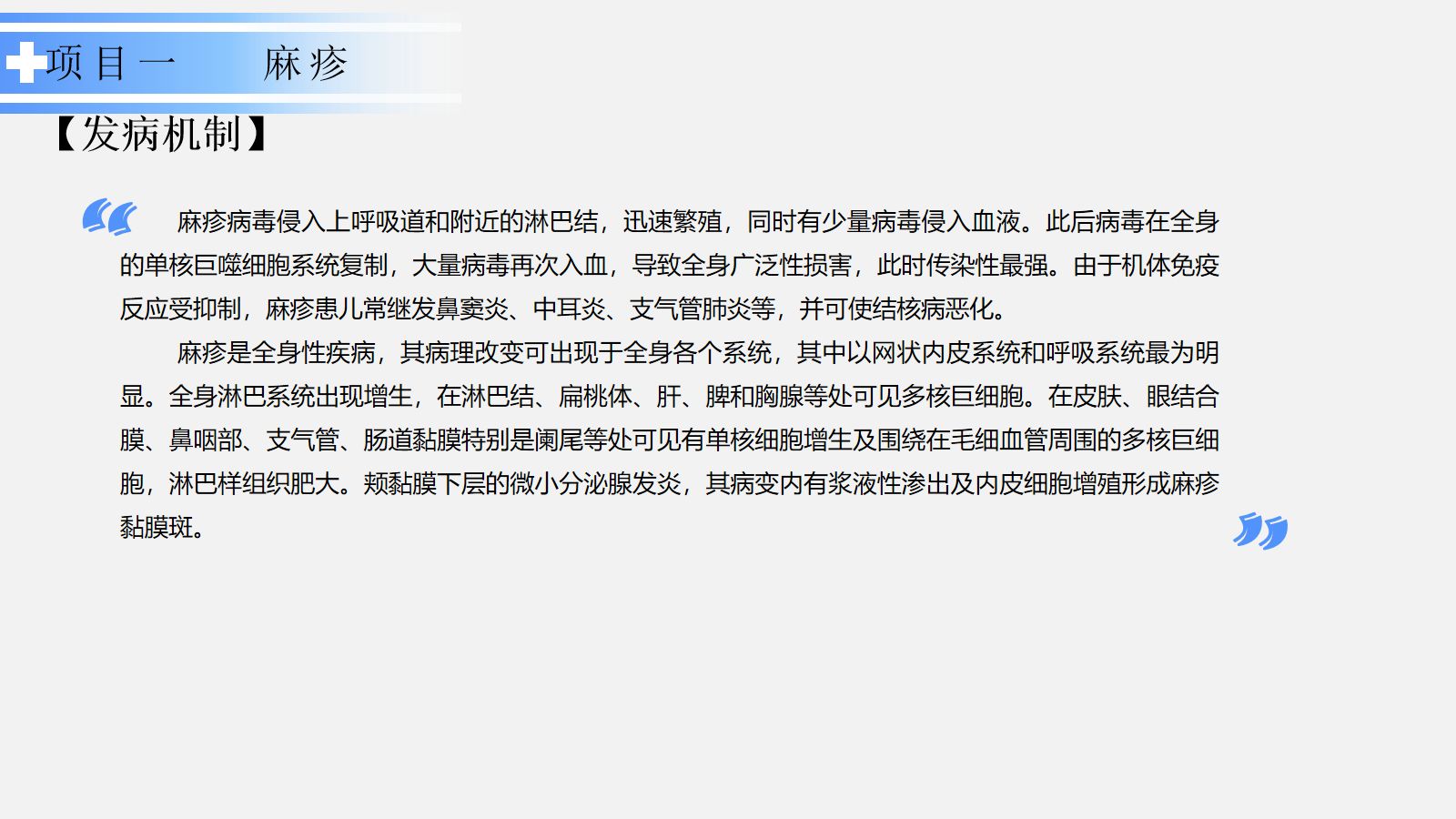 传染性疾病患儿的护理 第5页