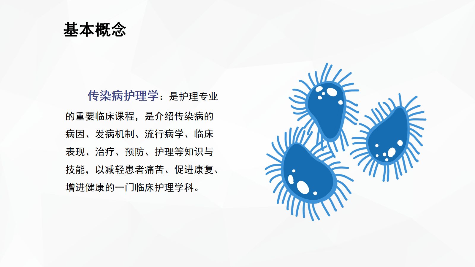 传染病患者的护理 第5页
