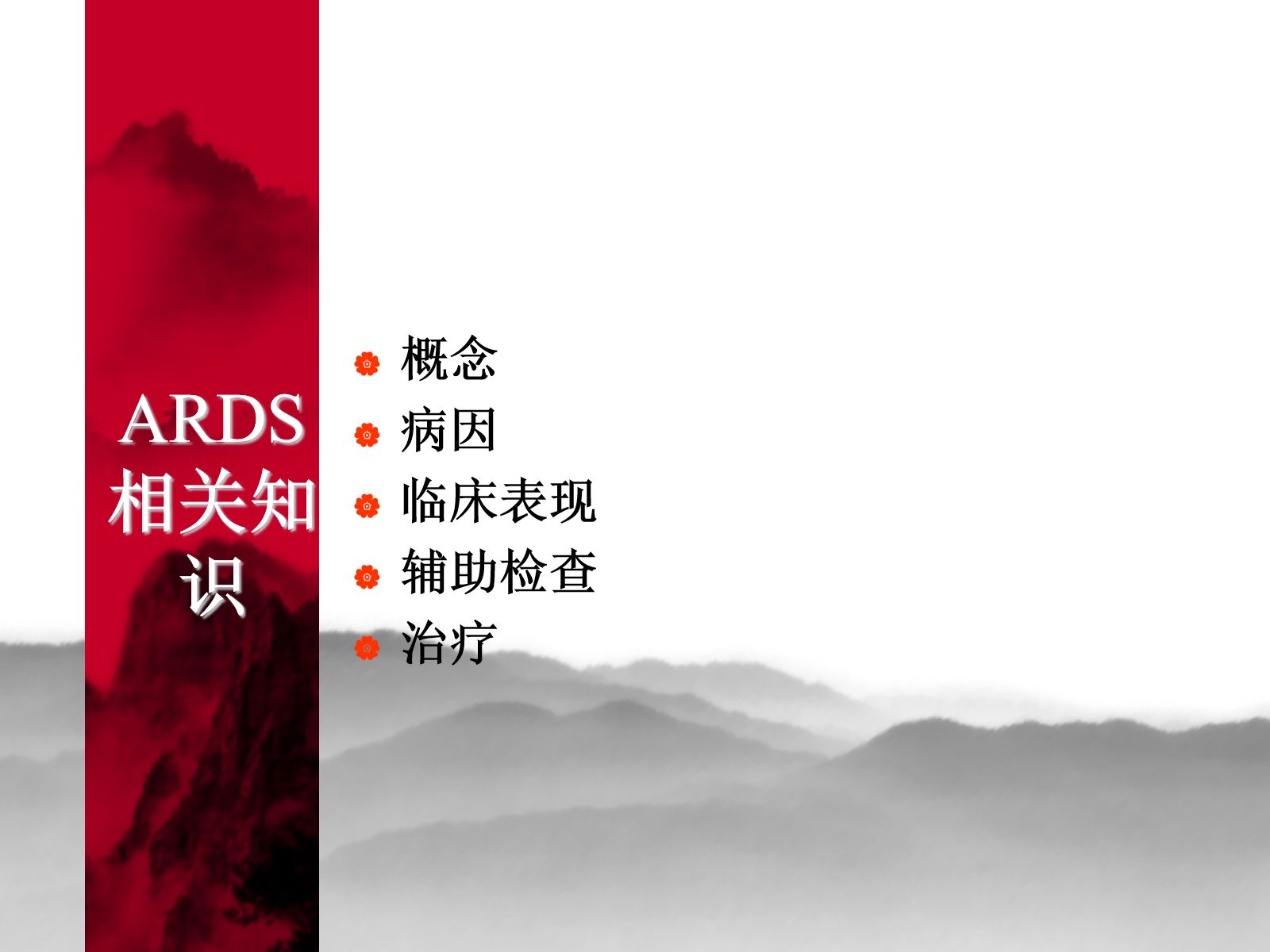 ARDS护理查房 第2页