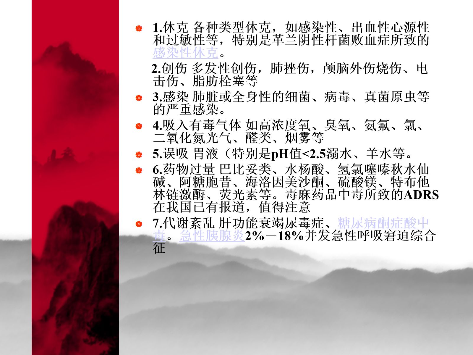 ARDS护理查房 第4页