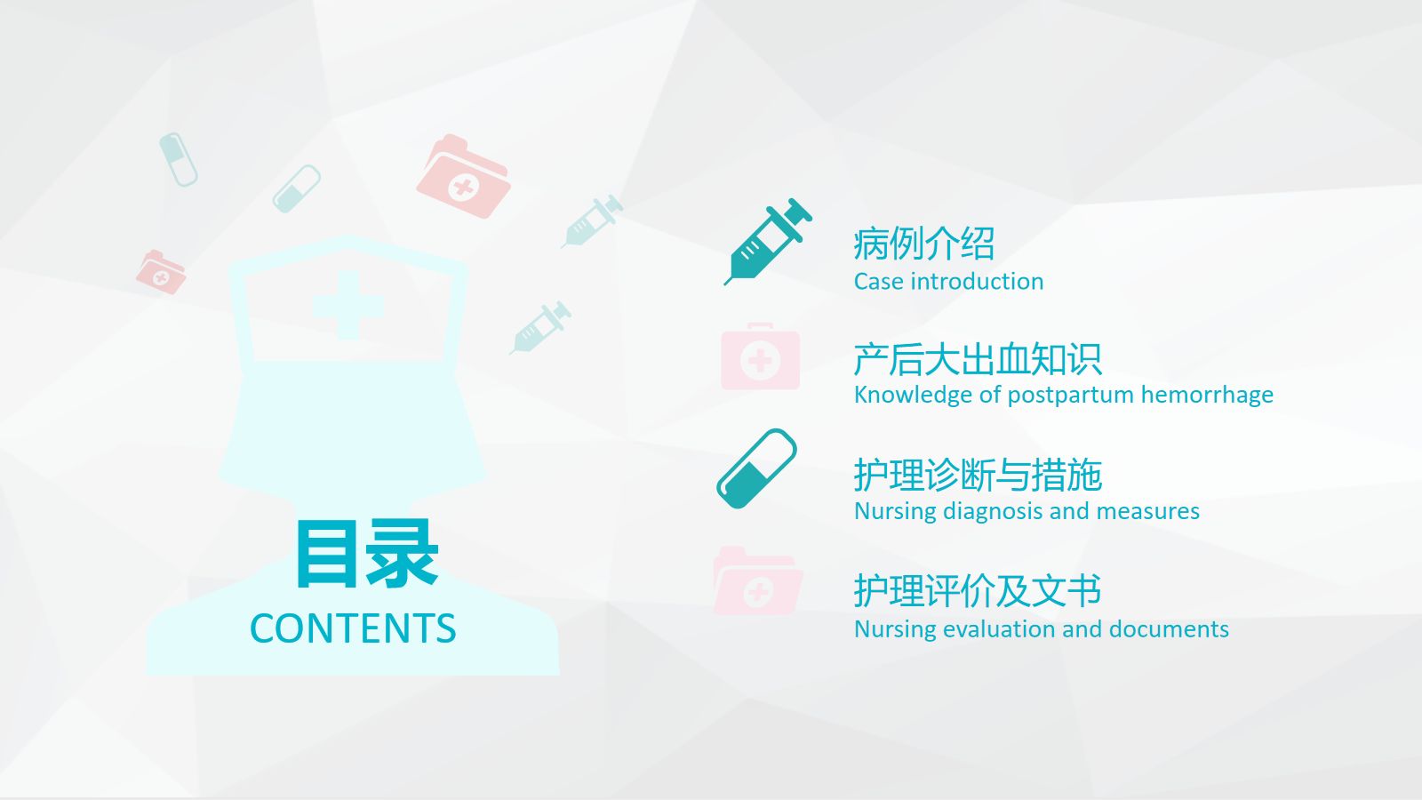 产后大出血护理查房-2 第2页
