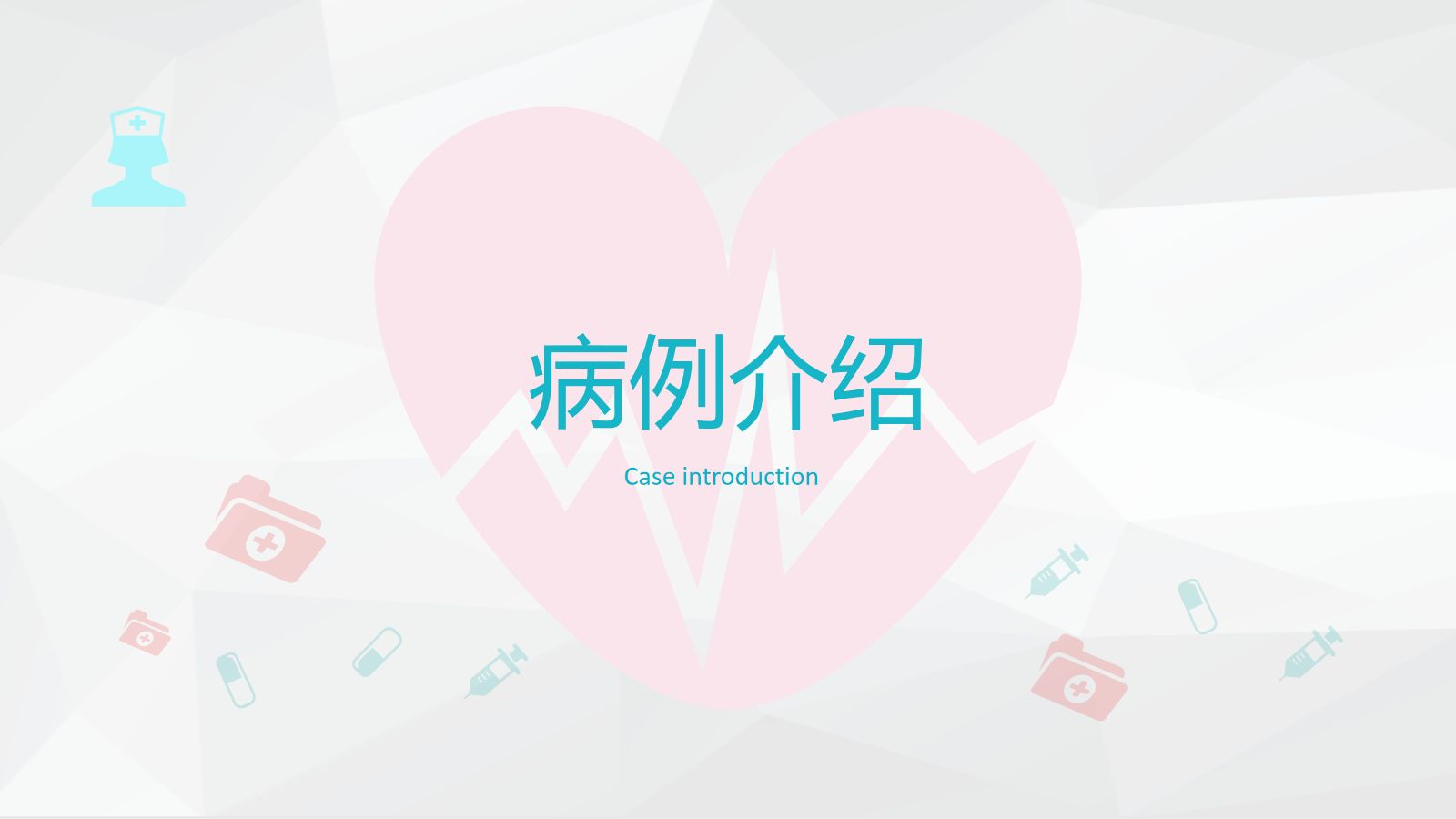产后大出血护理查房-2 第3页