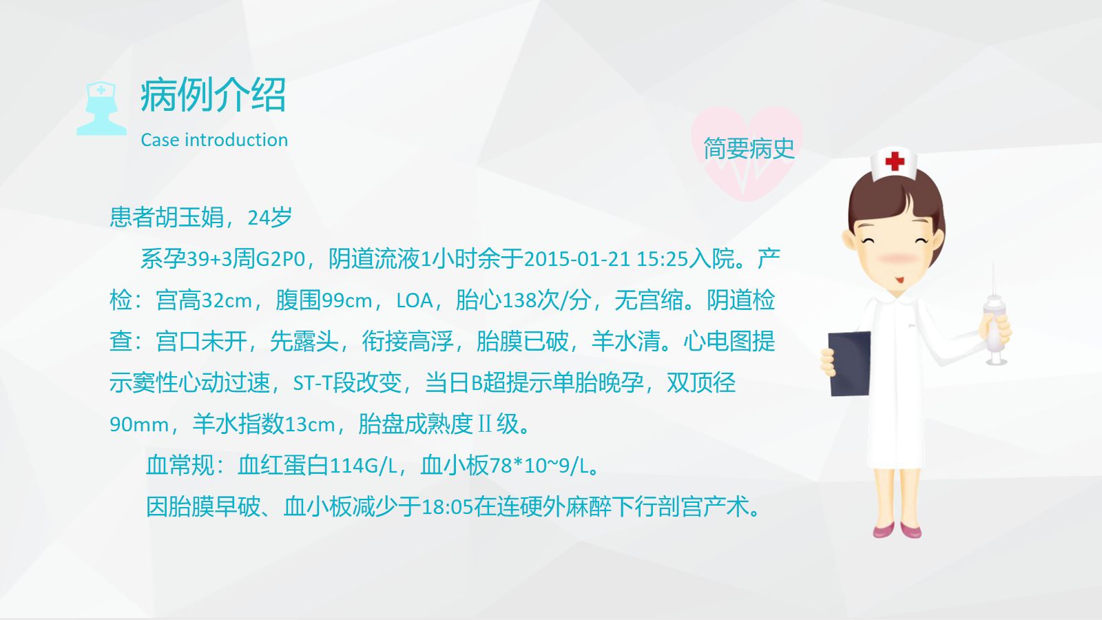 产后大出血护理查房-2 第4页