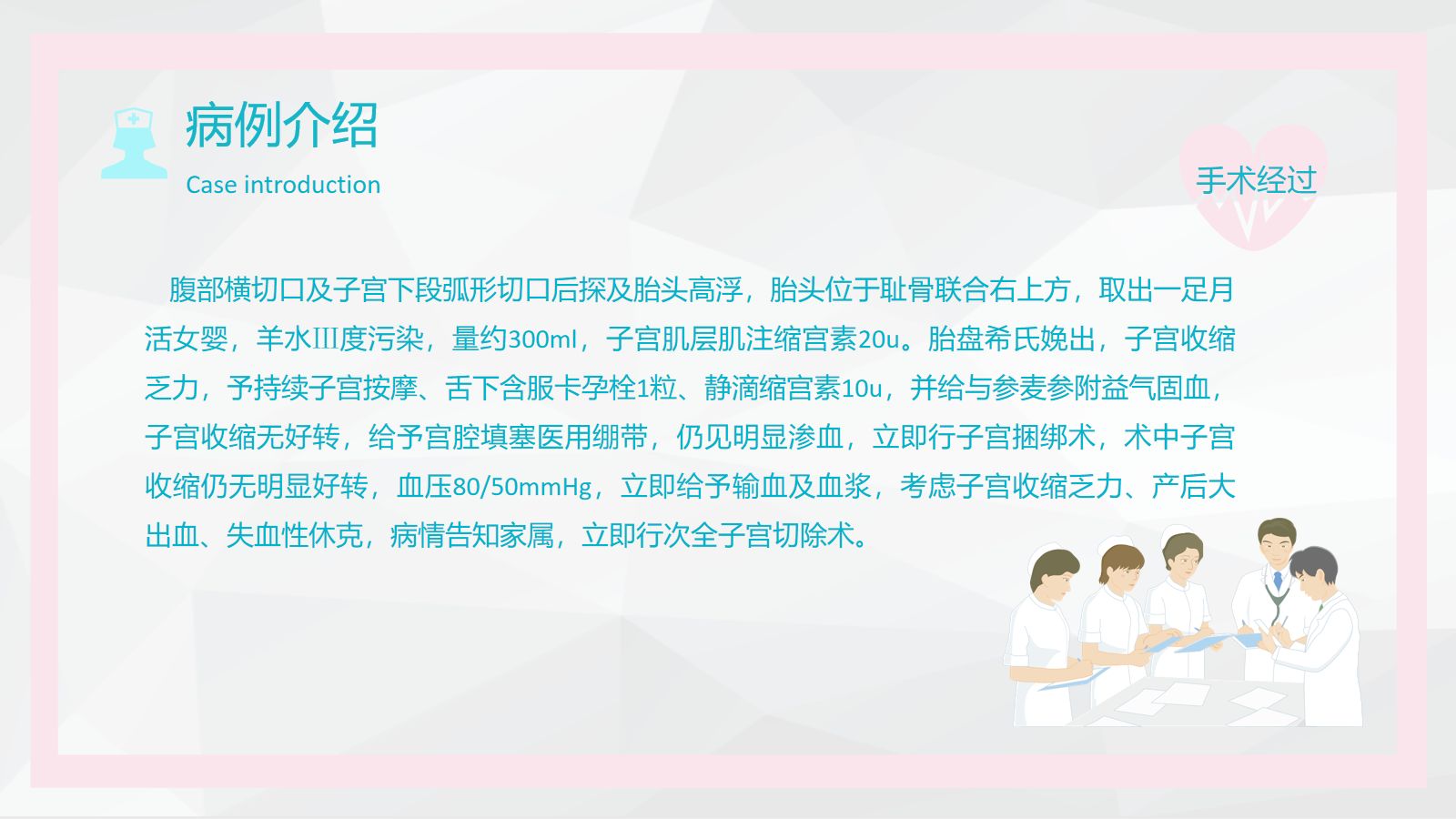 产后大出血护理查房-2 第5页