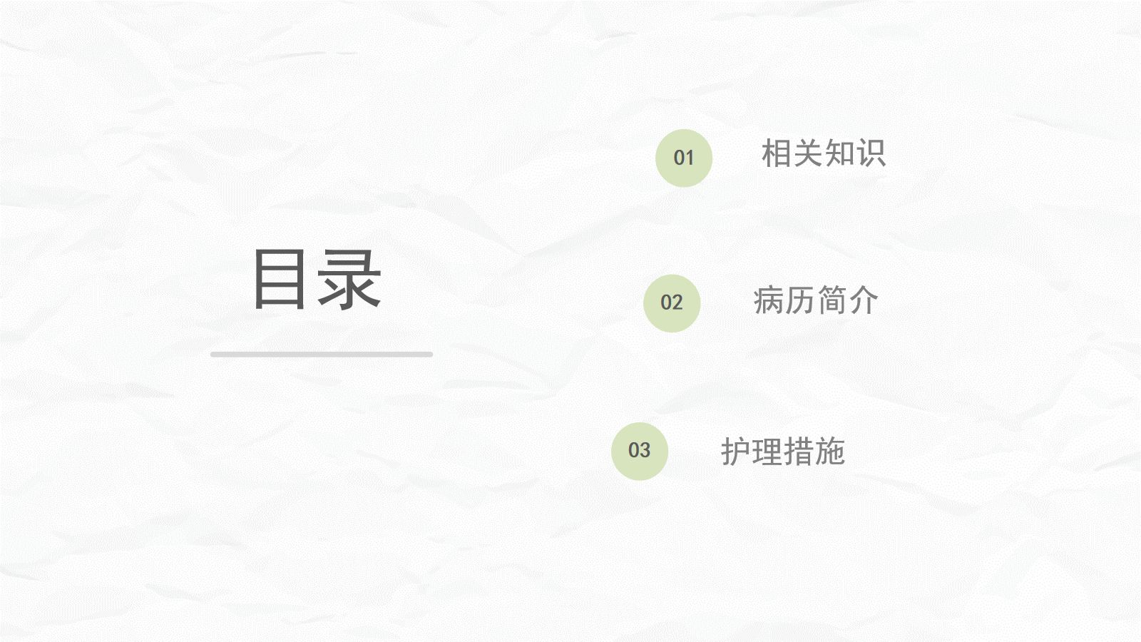 低血糖性脑病的护理查房 第2页