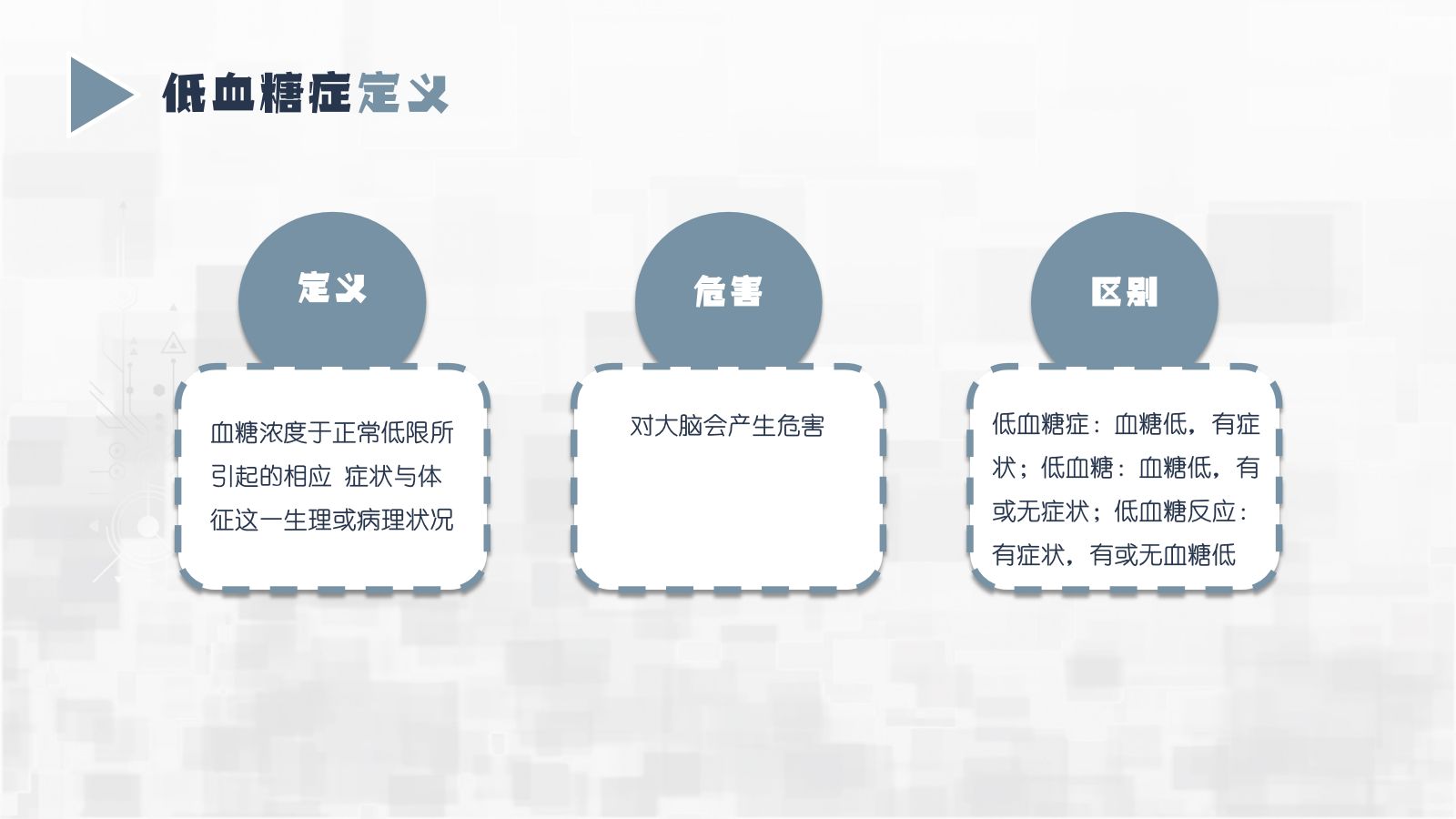 低血糖症护理 第4页