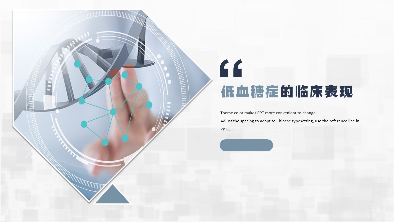 低血糖症护理 第5页