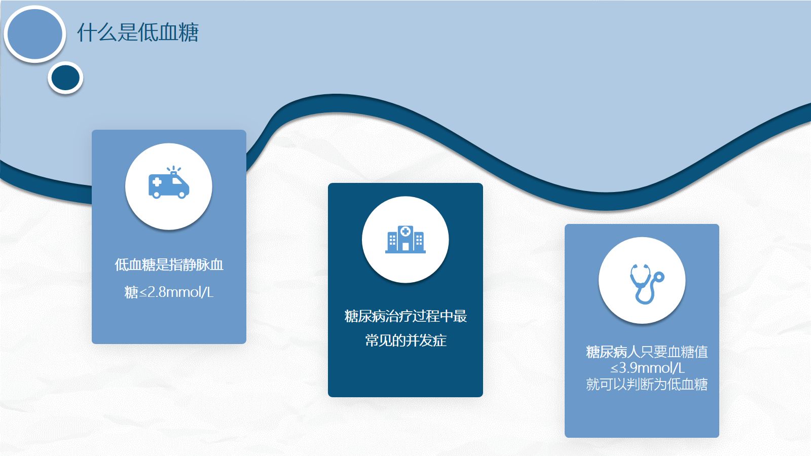 低血糖症的急救与护理 第4页