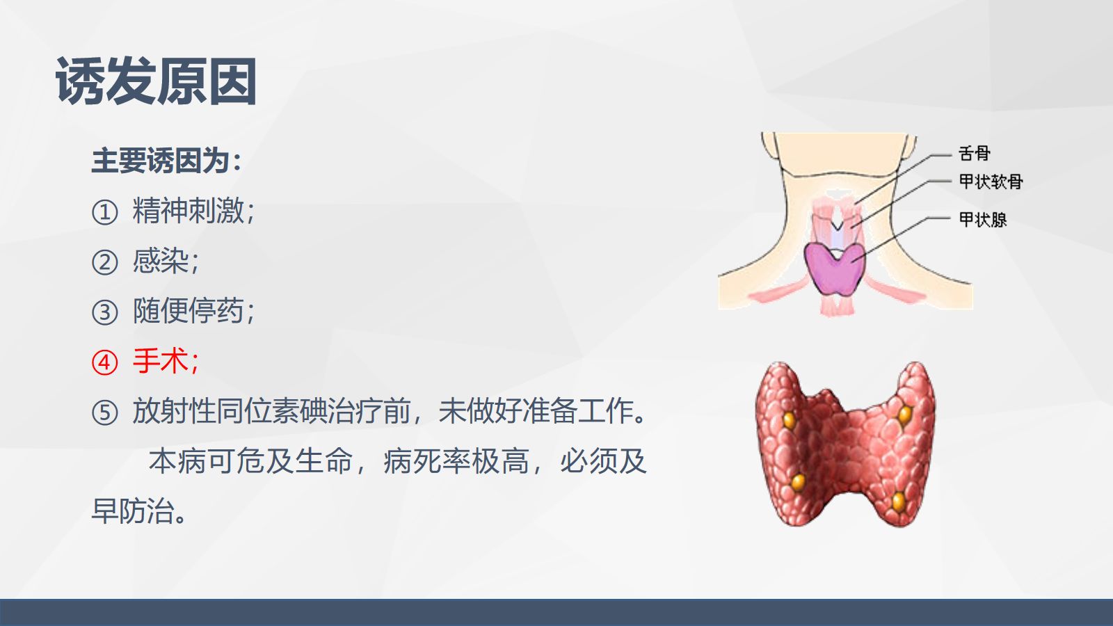 甲状腺危象的观察及护理 第5页