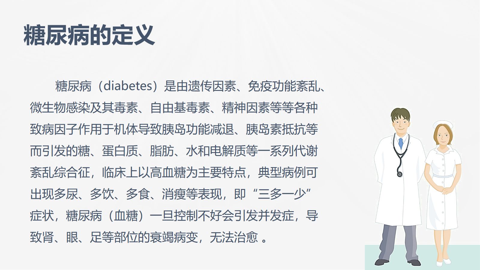 糖尿病口服用药的指导-1 第2页