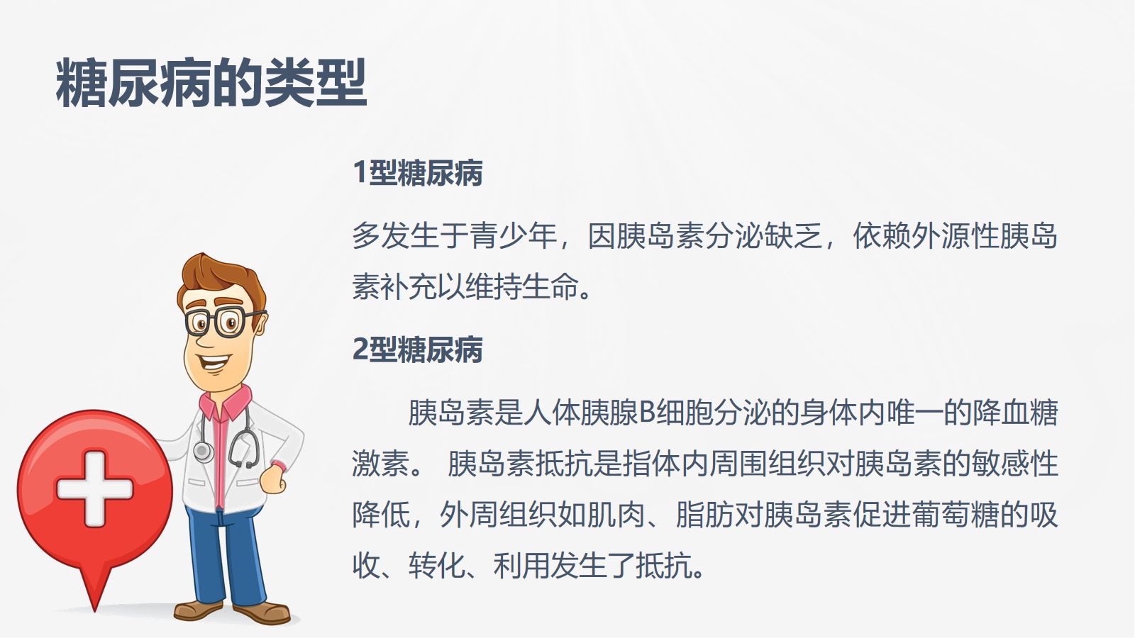 糖尿病口服用药的指导-1 第3页