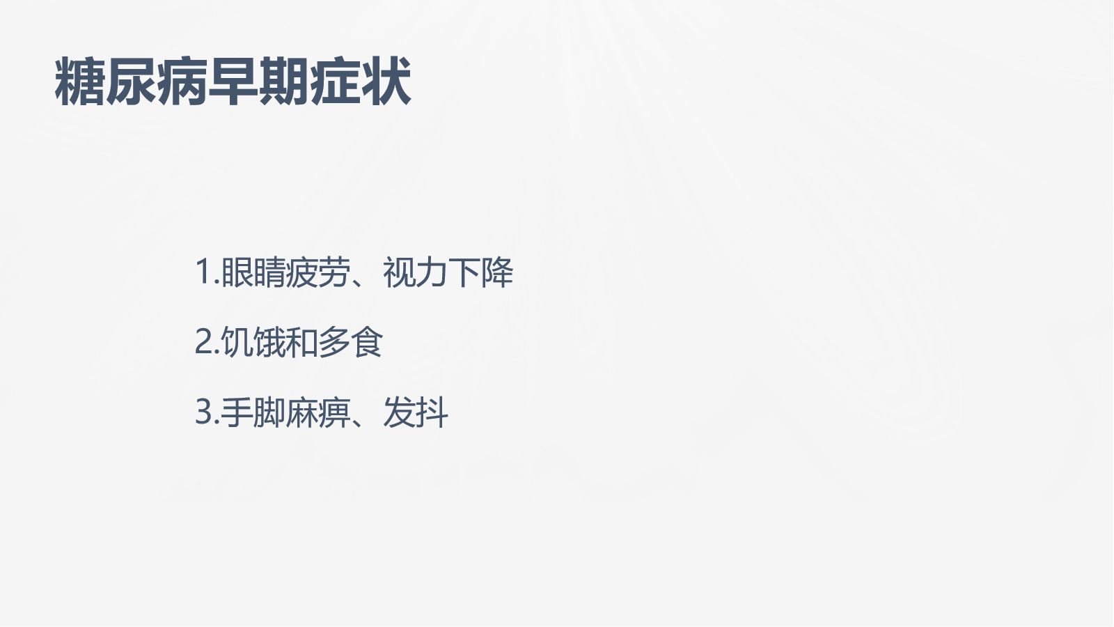 糖尿病口服用药的指导-1 第4页